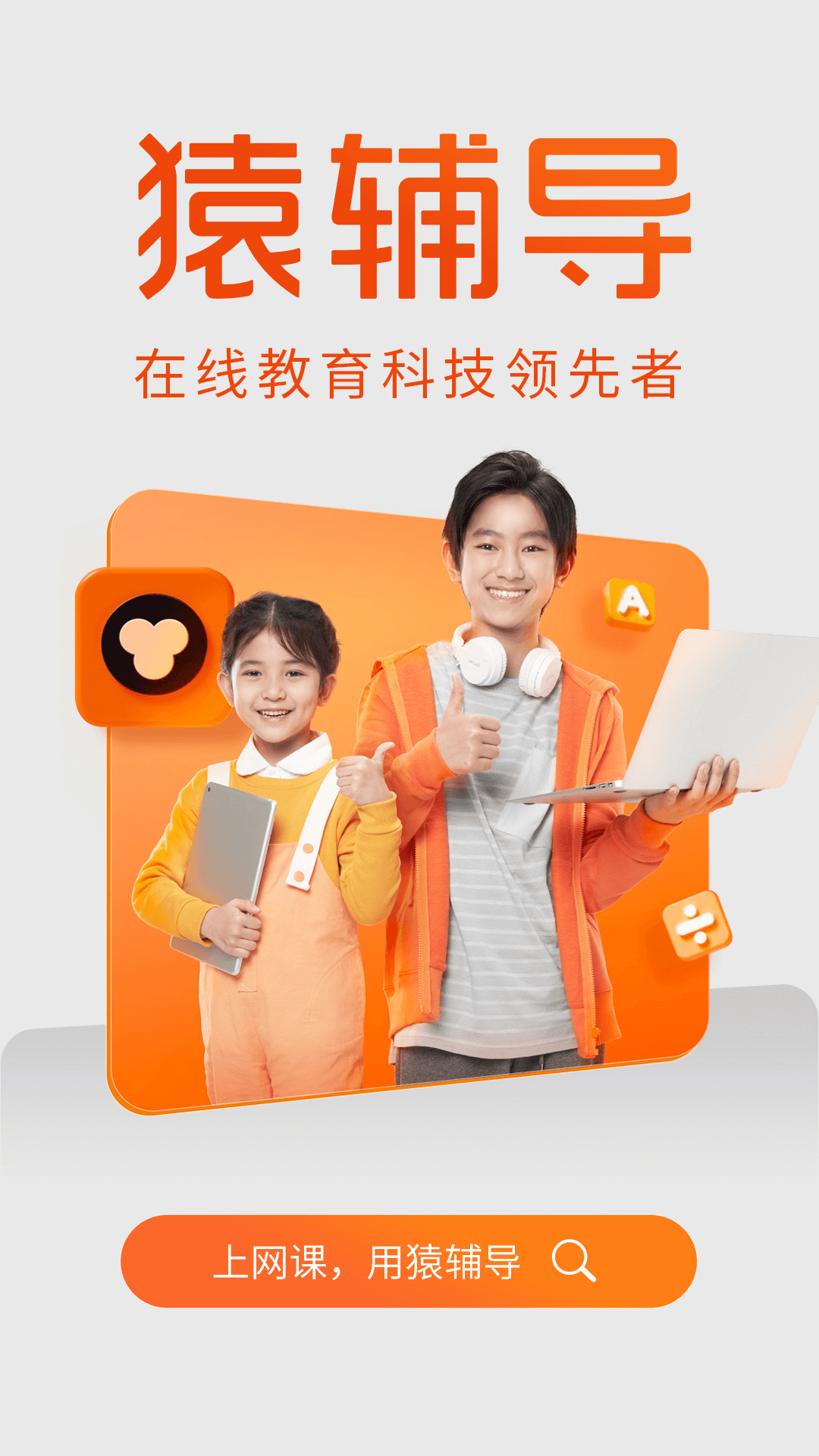 精彩截图-猿辅导2025官方新版