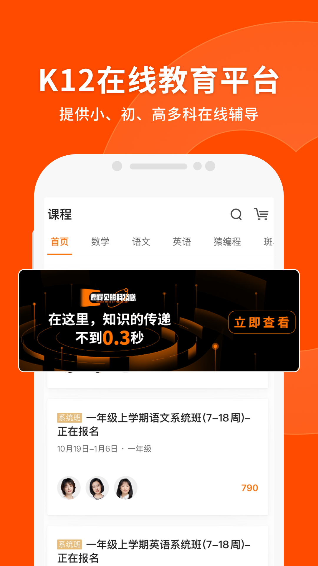 精彩截图-猿辅导2026官方新版