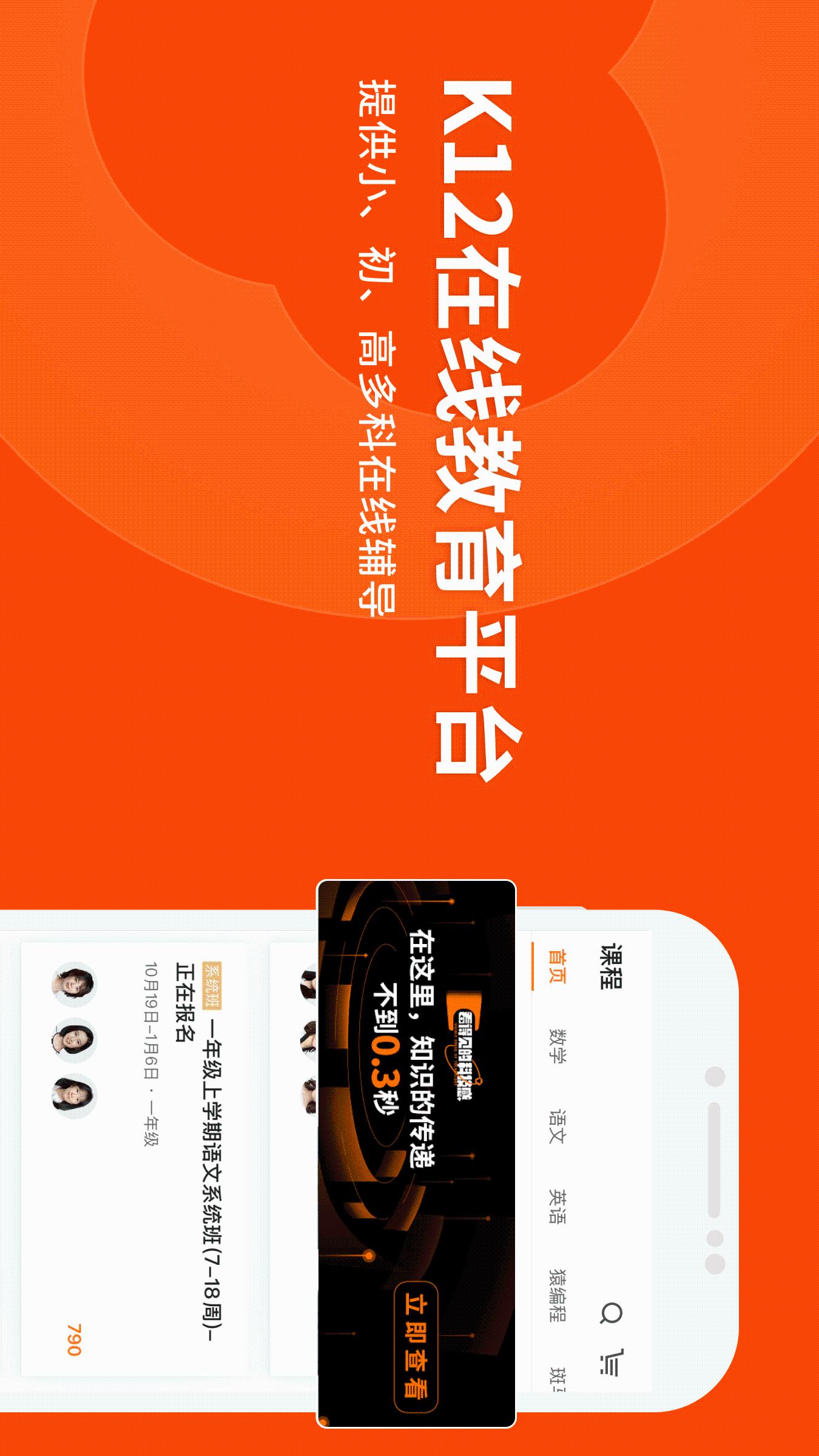 精彩截图-猿辅导2026官方新版