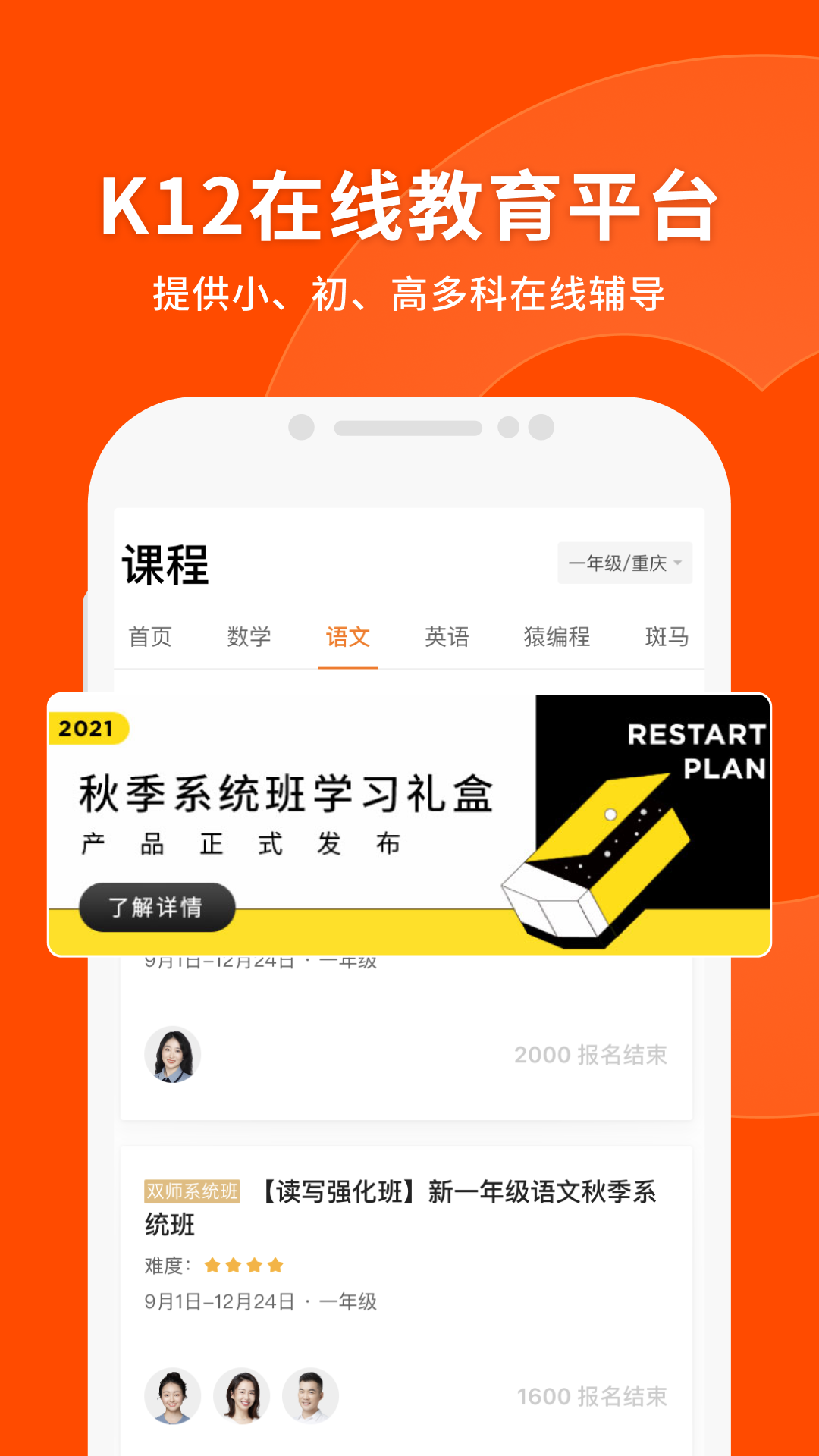 精彩截图-猿辅导2026官方新版