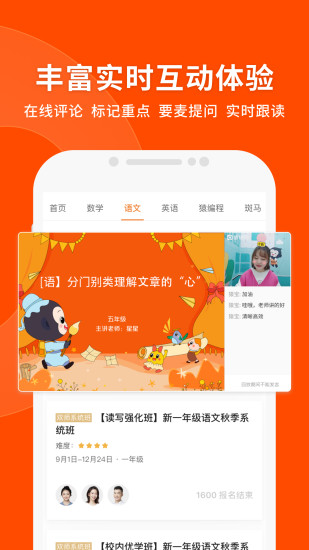 猿辅导最新版本下载免费版本