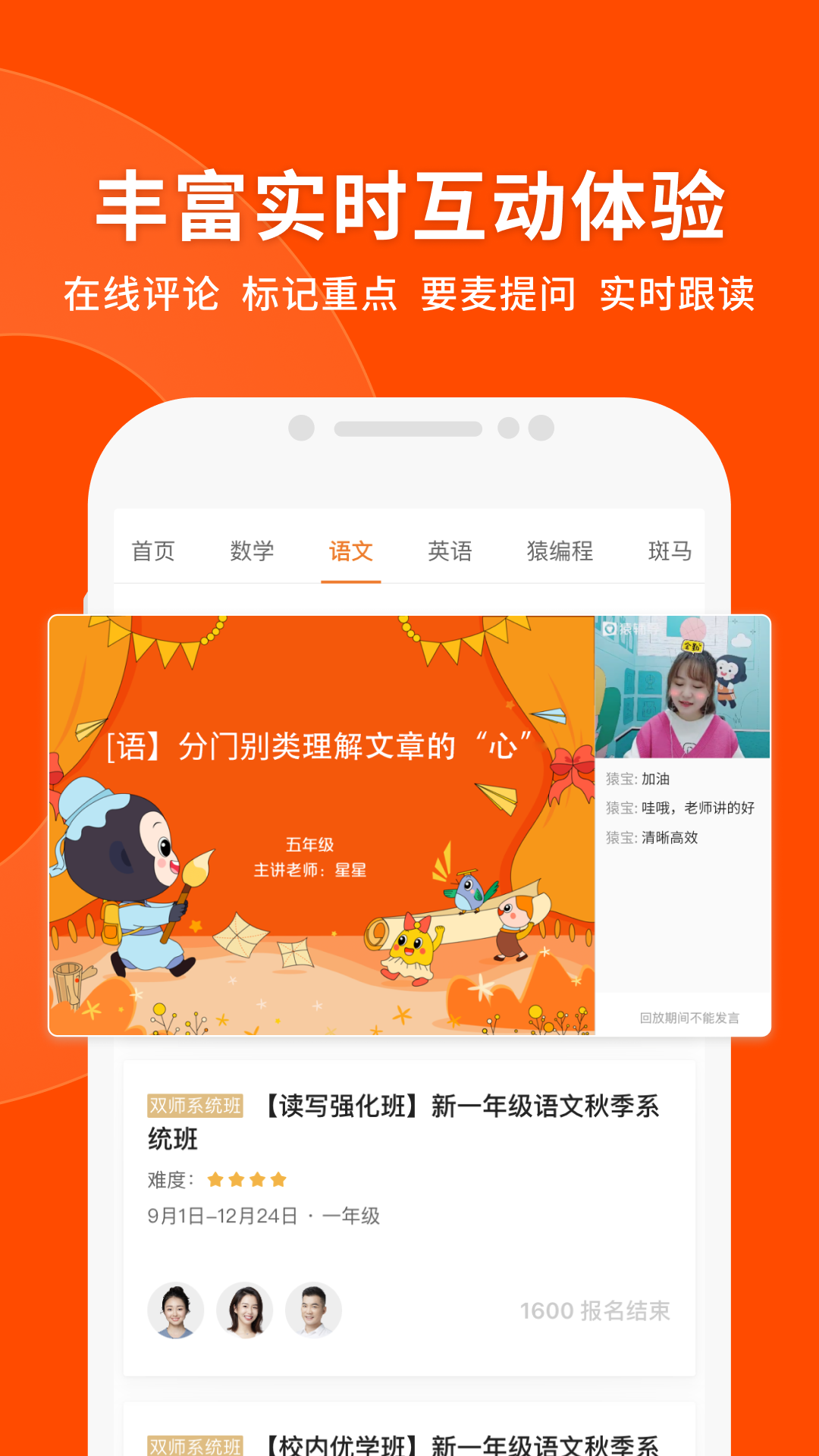 精彩截图-猿辅导2025官方新版