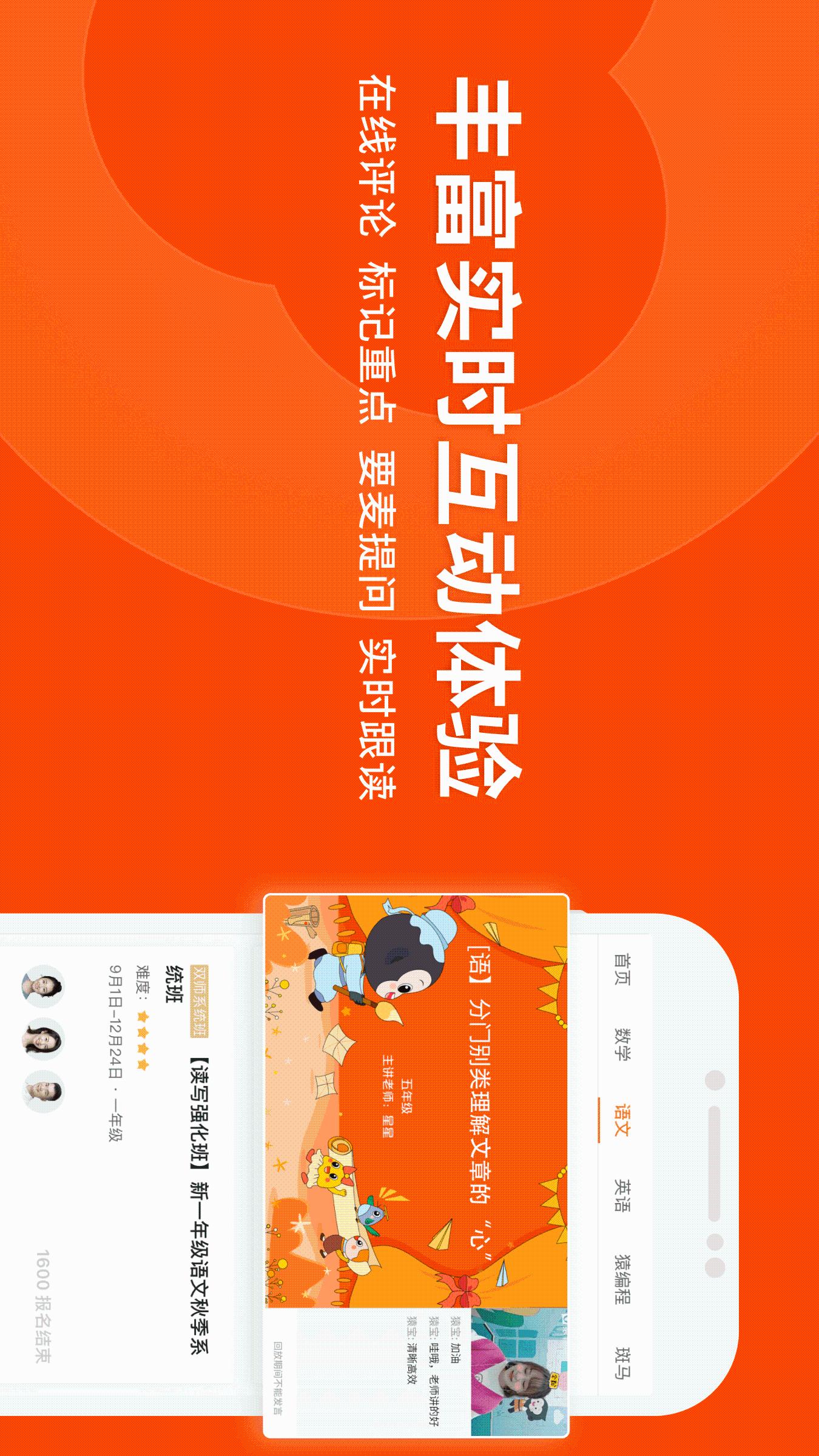 精彩截图-猿辅导2026官方新版