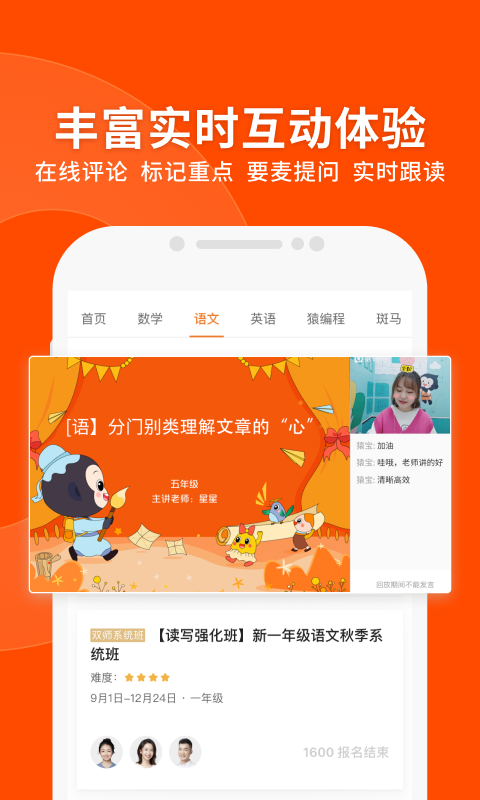 精彩截图-猿辅导2026官方新版