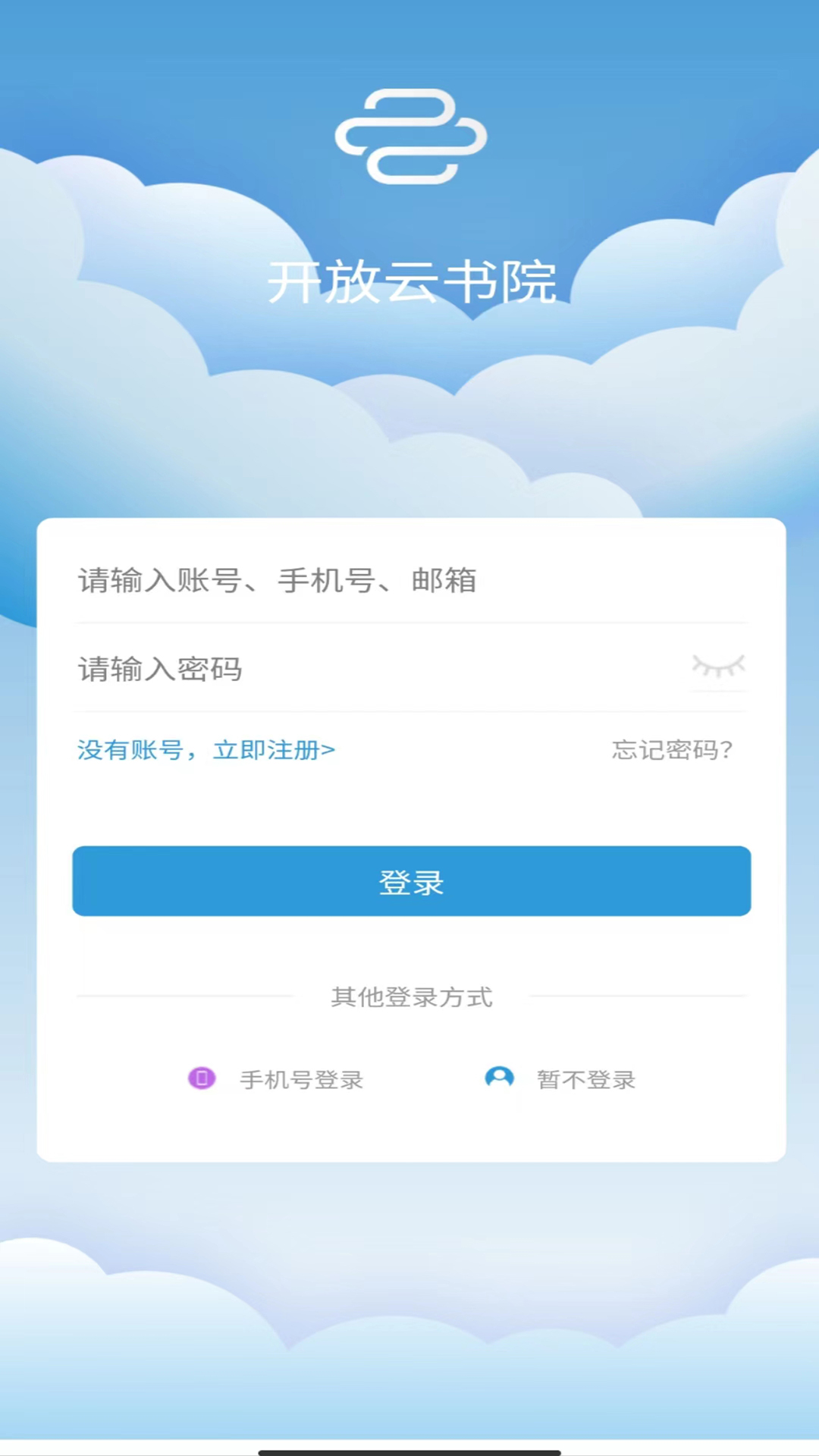 精彩截图-开放云书院2025官方新版