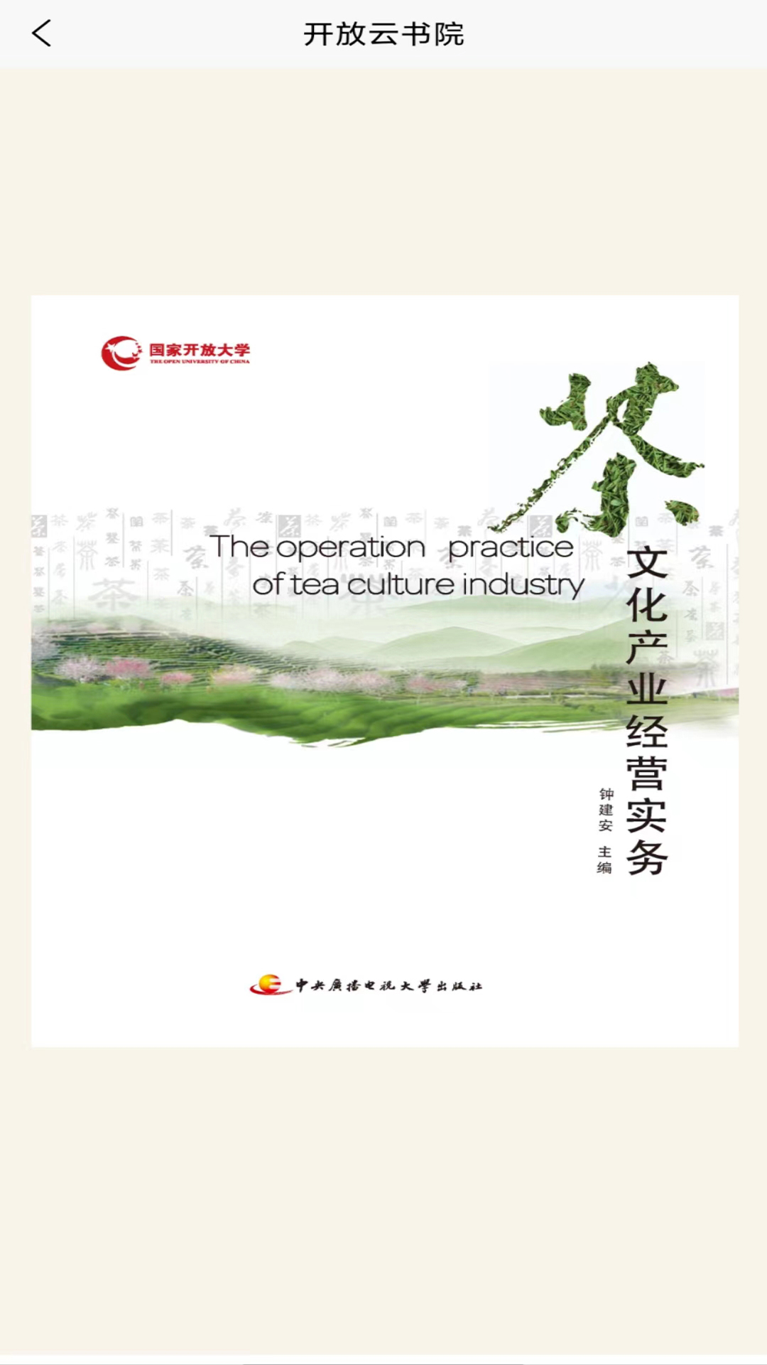 精彩截图-开放云书院2025官方新版