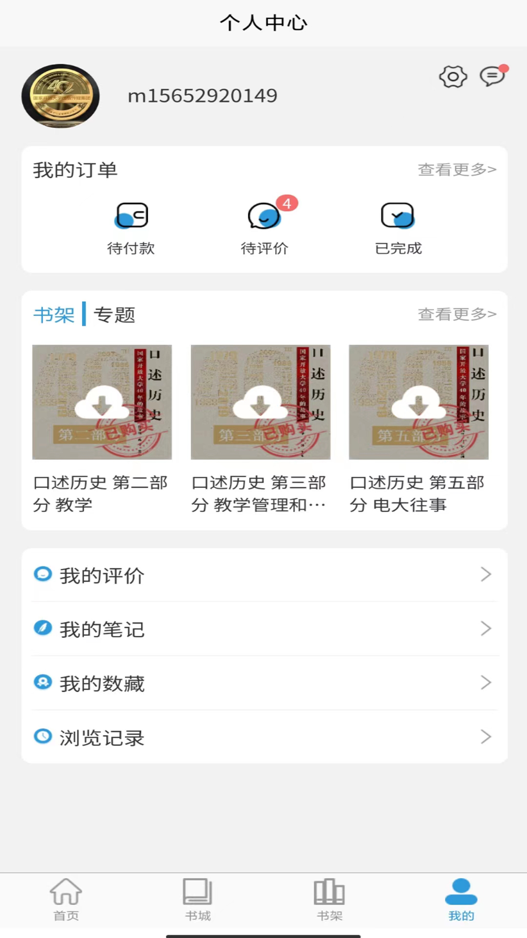 精彩截图-开放云书院2025官方新版