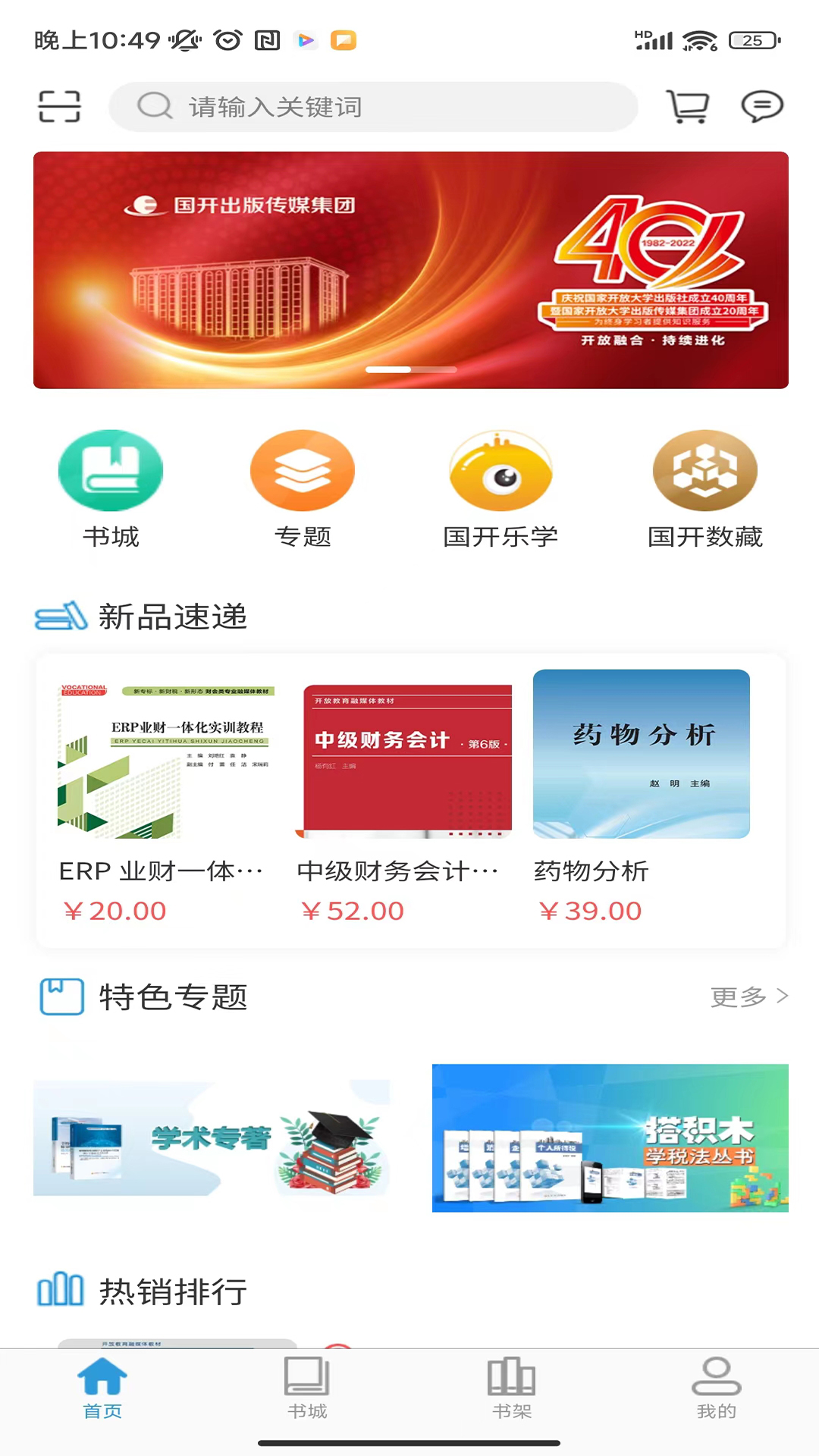 精彩截图-开放云书院2025官方新版