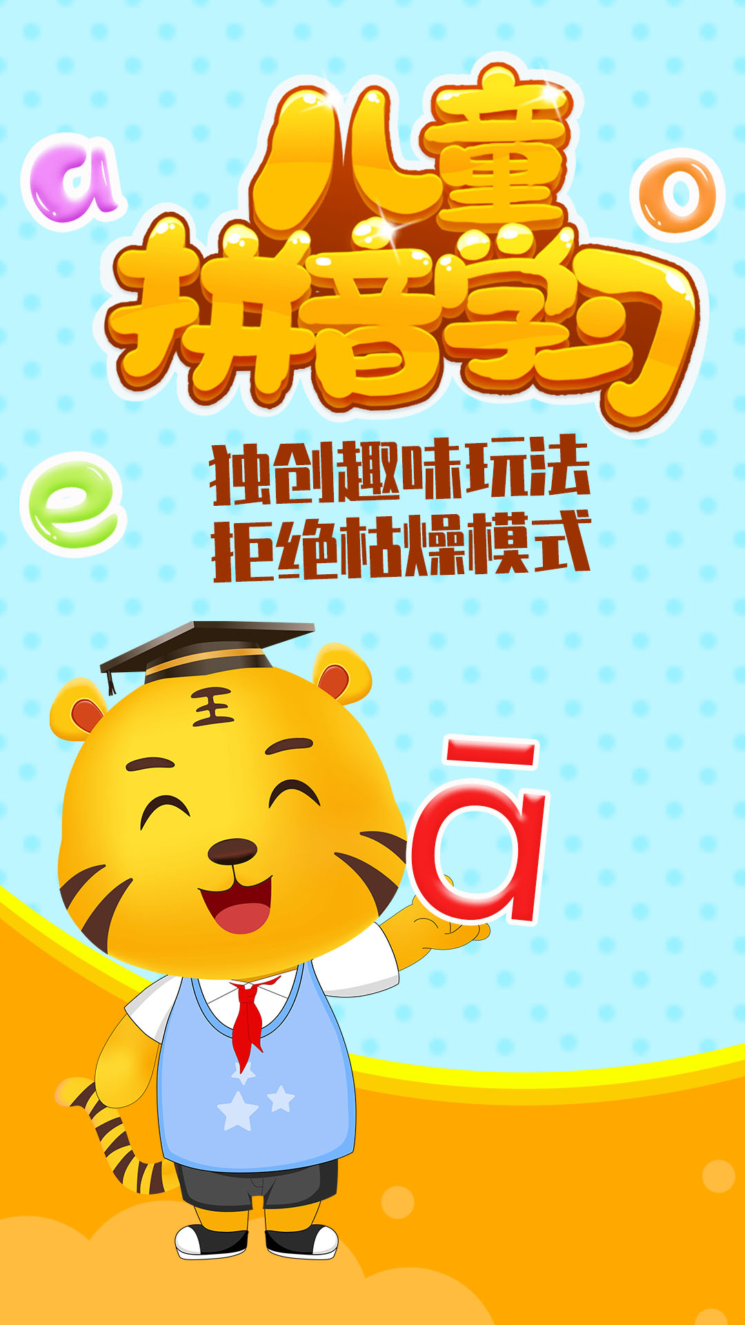 精彩截图-儿童拼音学习2024官方新版