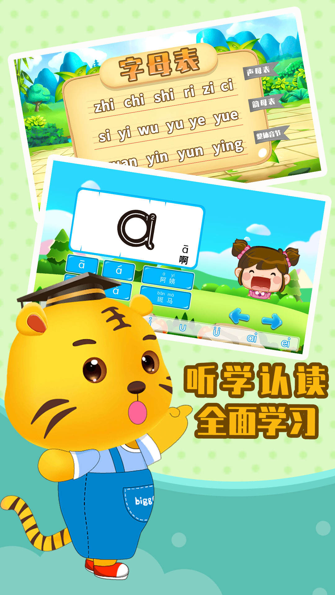 精彩截图-儿童拼音学习2024官方新版