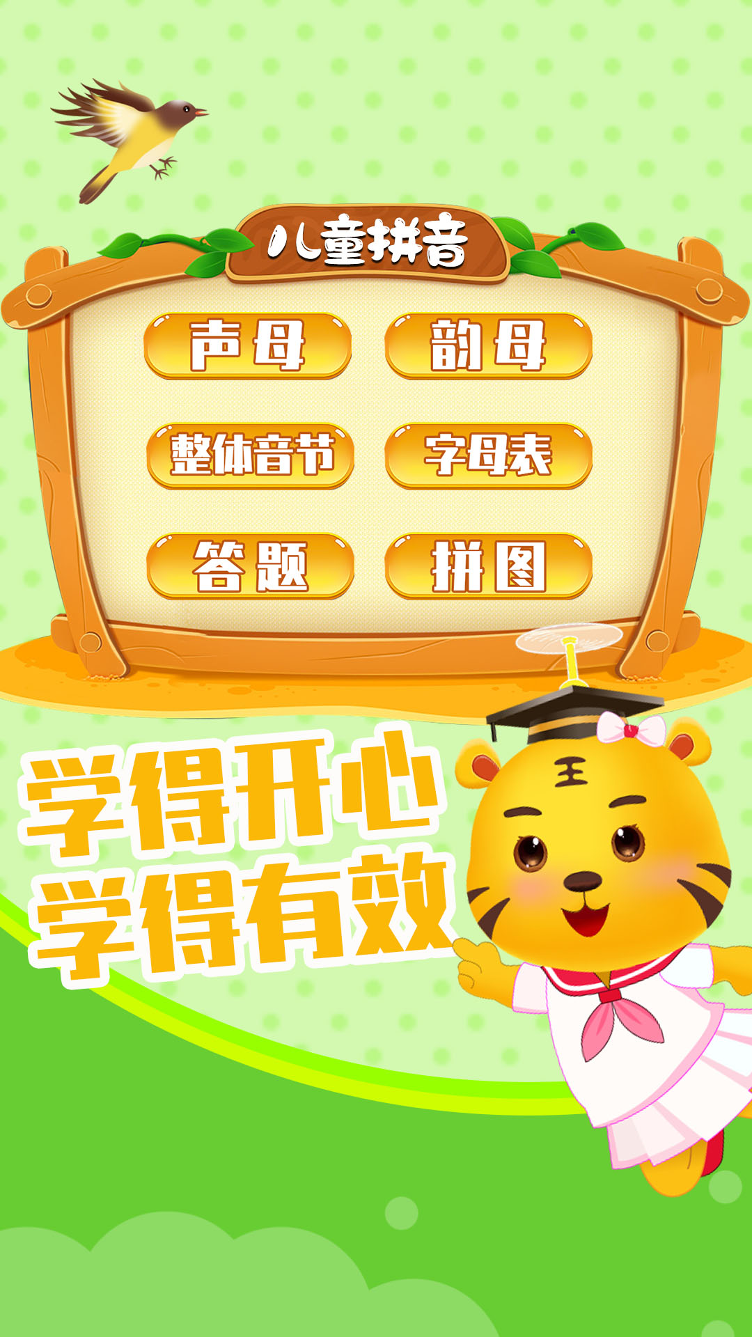 精彩截图-儿童拼音学习2024官方新版