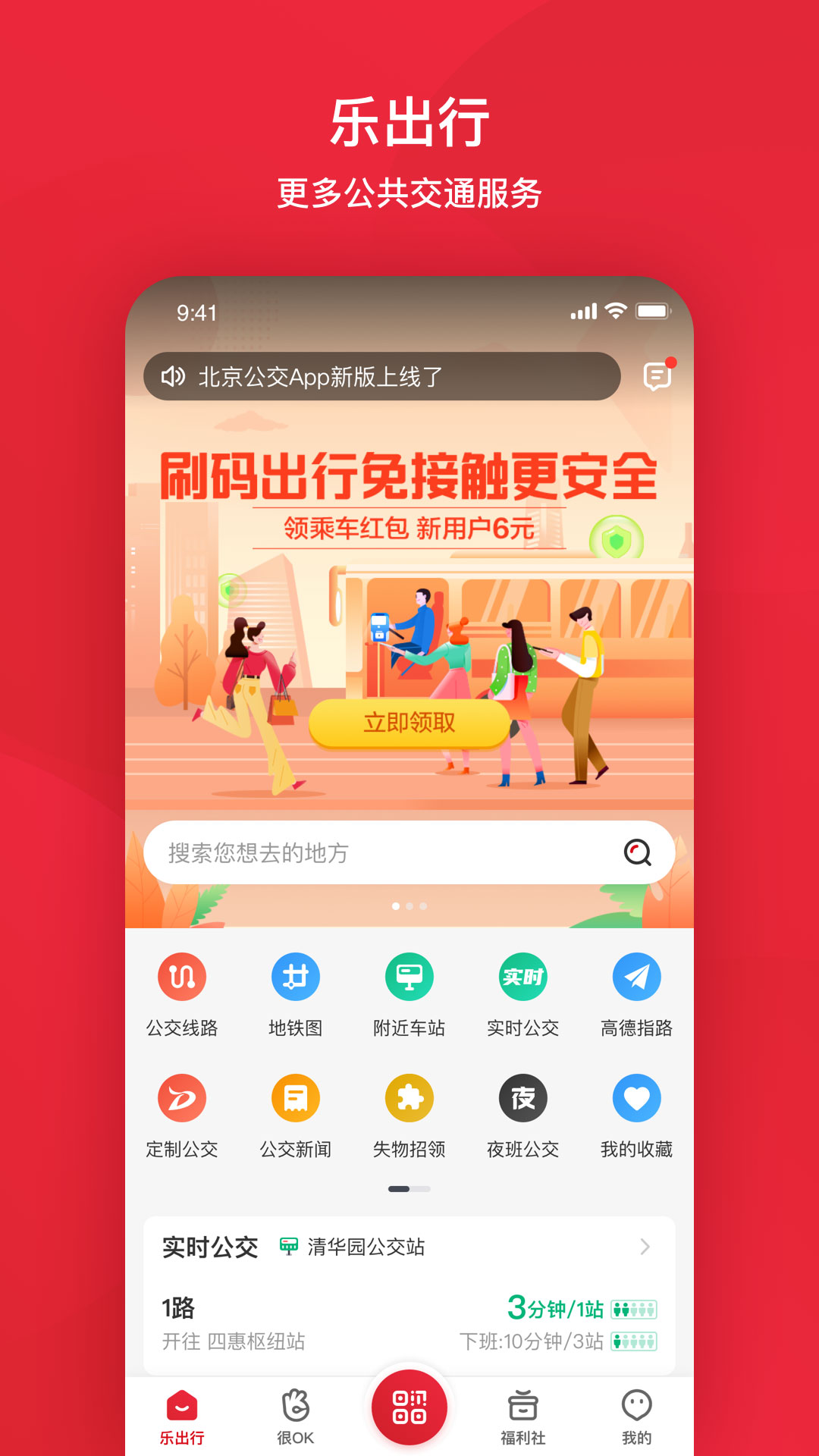精彩截图-北京公交2025官方新版