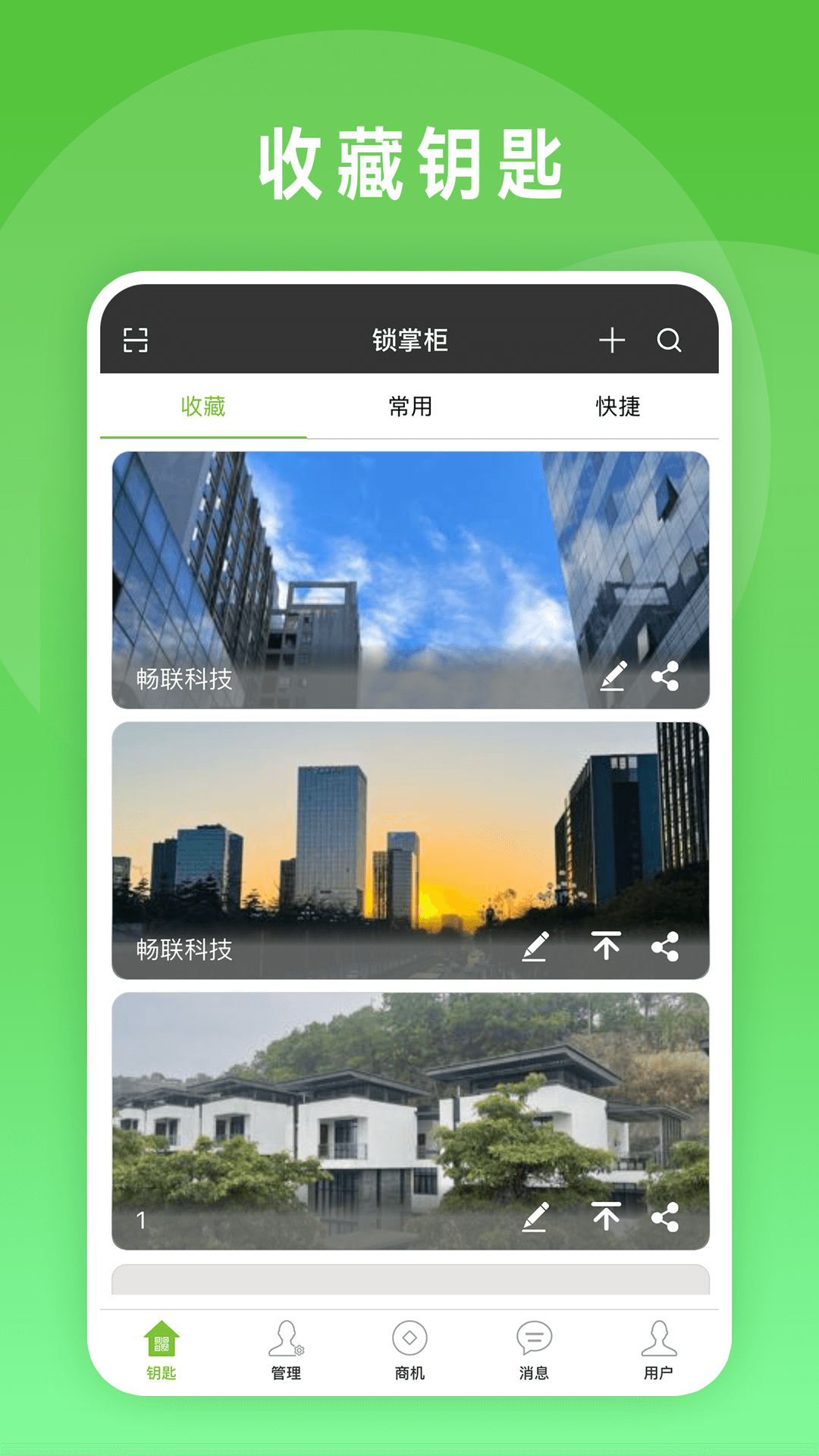 锁掌柜 截图 2