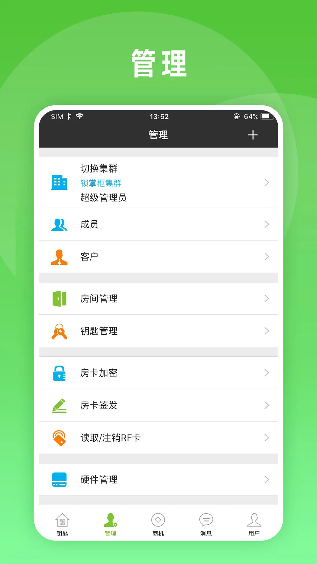 锁掌柜 截图 5