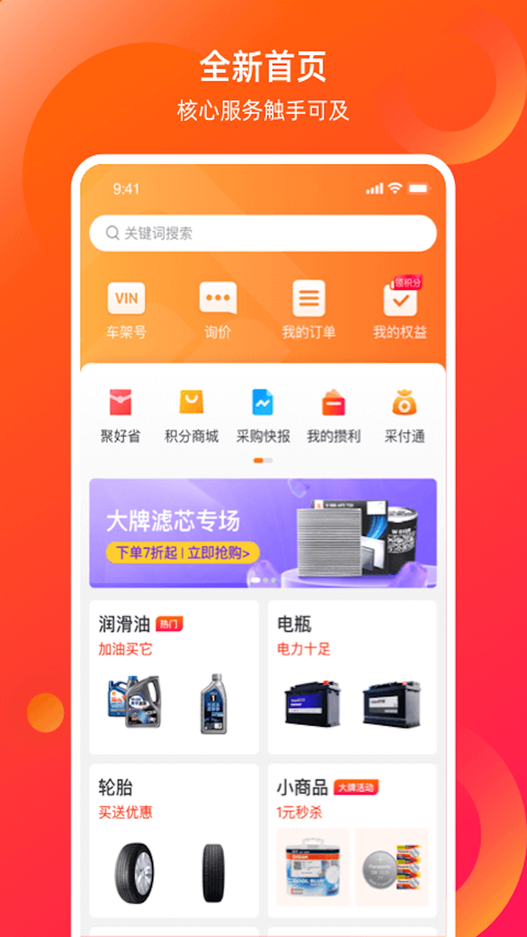 精彩截图-康众汽配2025官方新版
