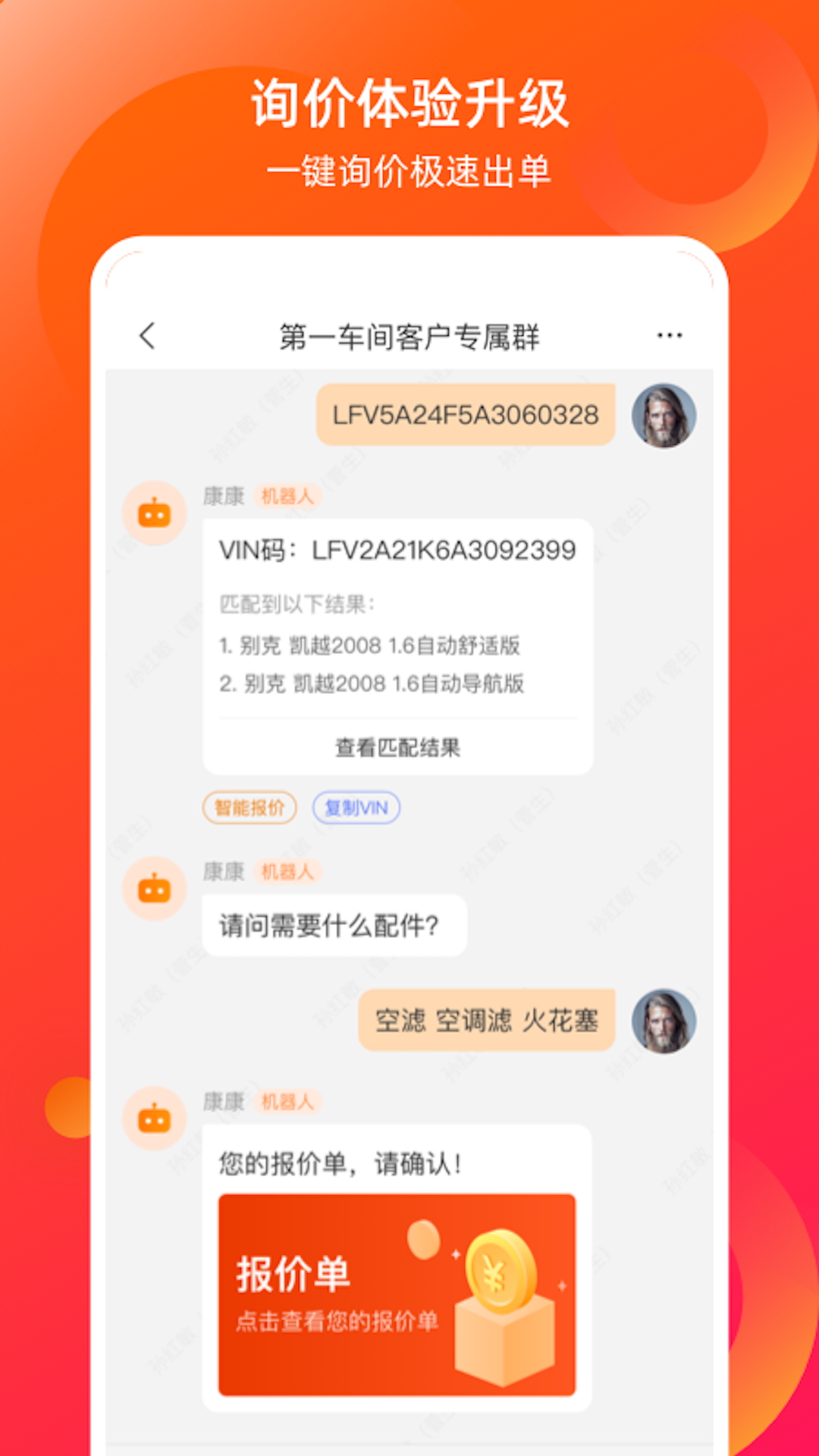 精彩截图-康众汽配2025官方新版