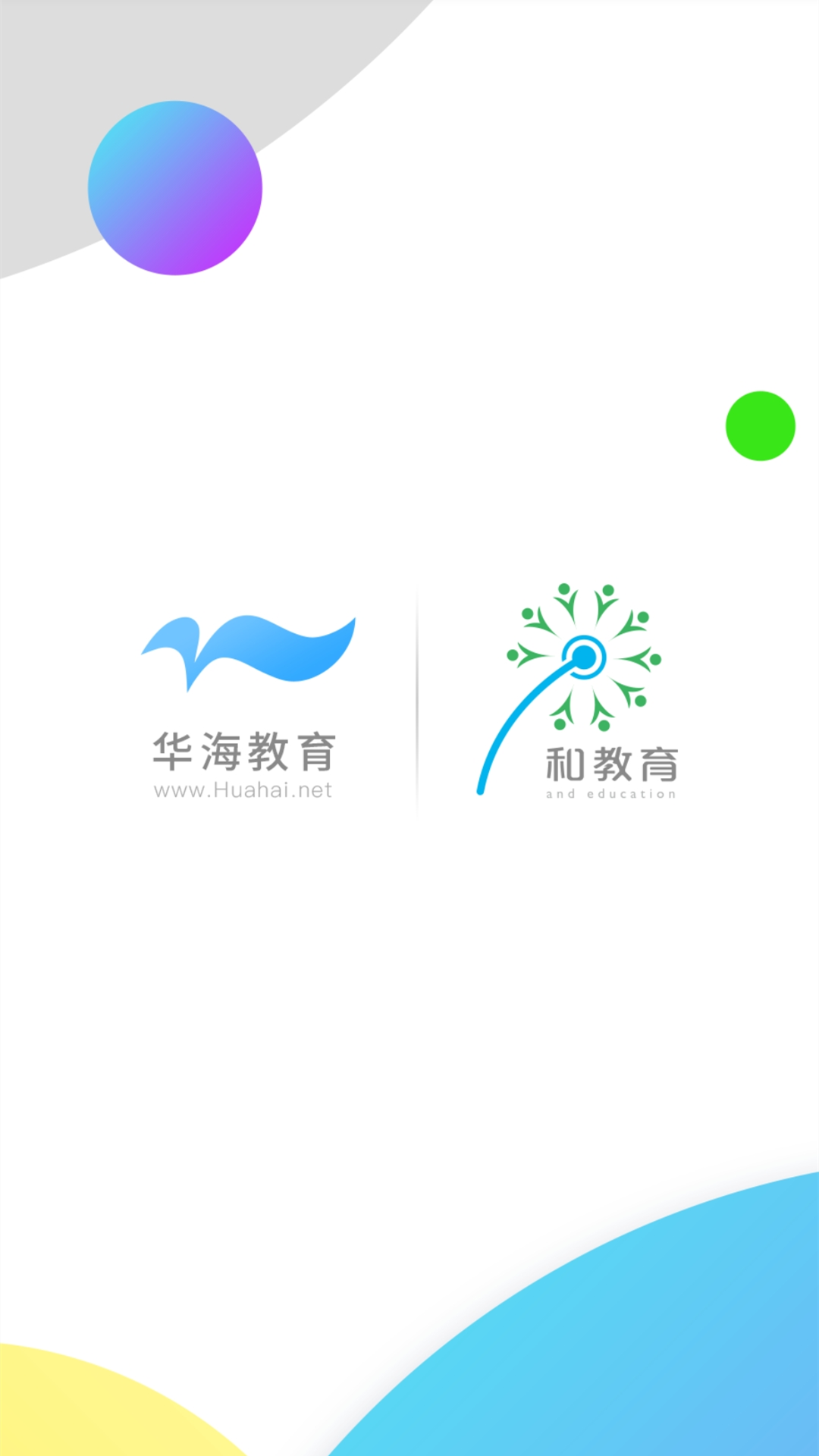 精彩截图-华海教育2025官方新版