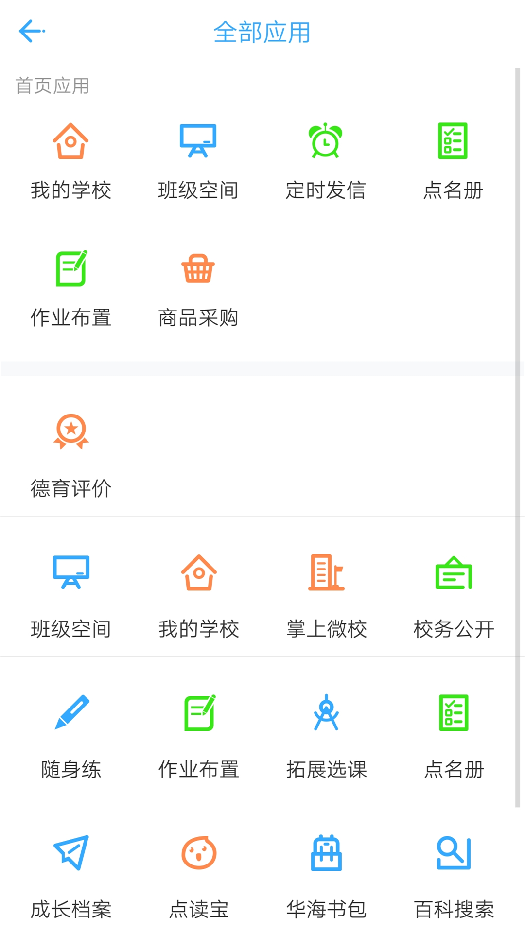 精彩截图-华海教育2025官方新版