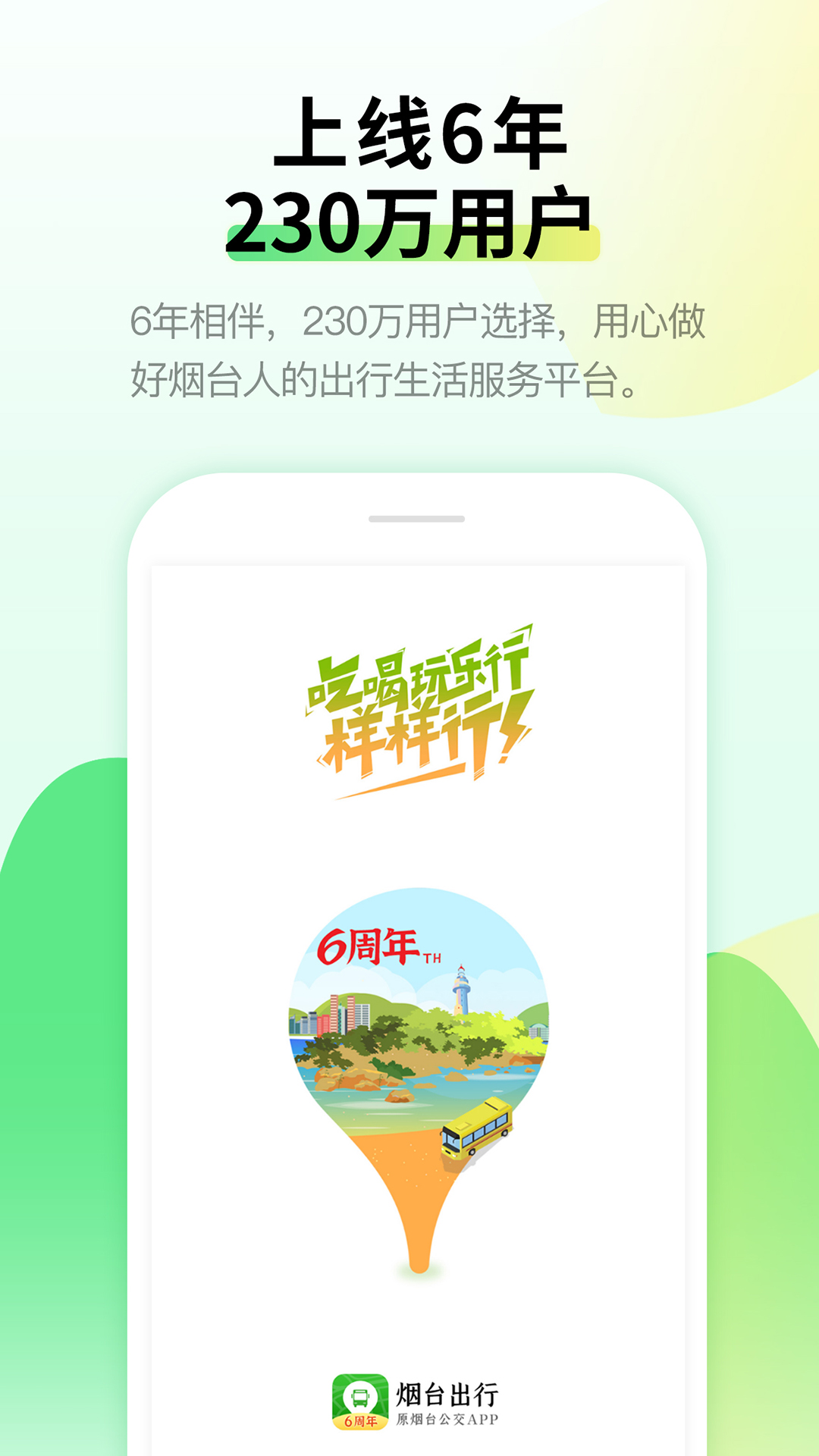 精彩截图-烟台出行2026官方新版