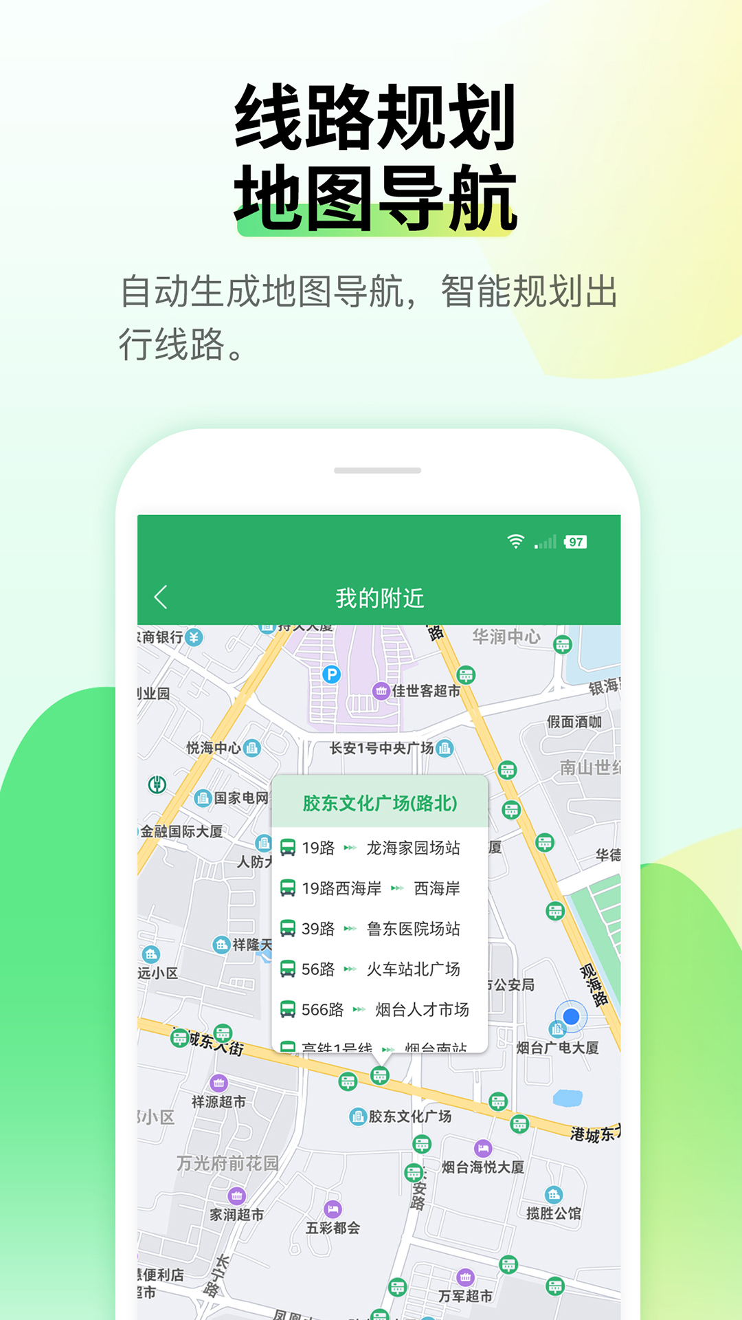 精彩截图-烟台出行2025官方新版
