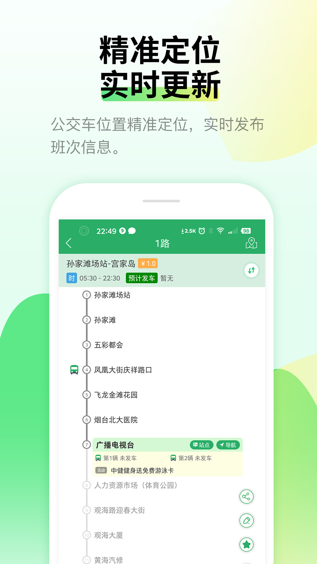 烟台出行 截图 2
