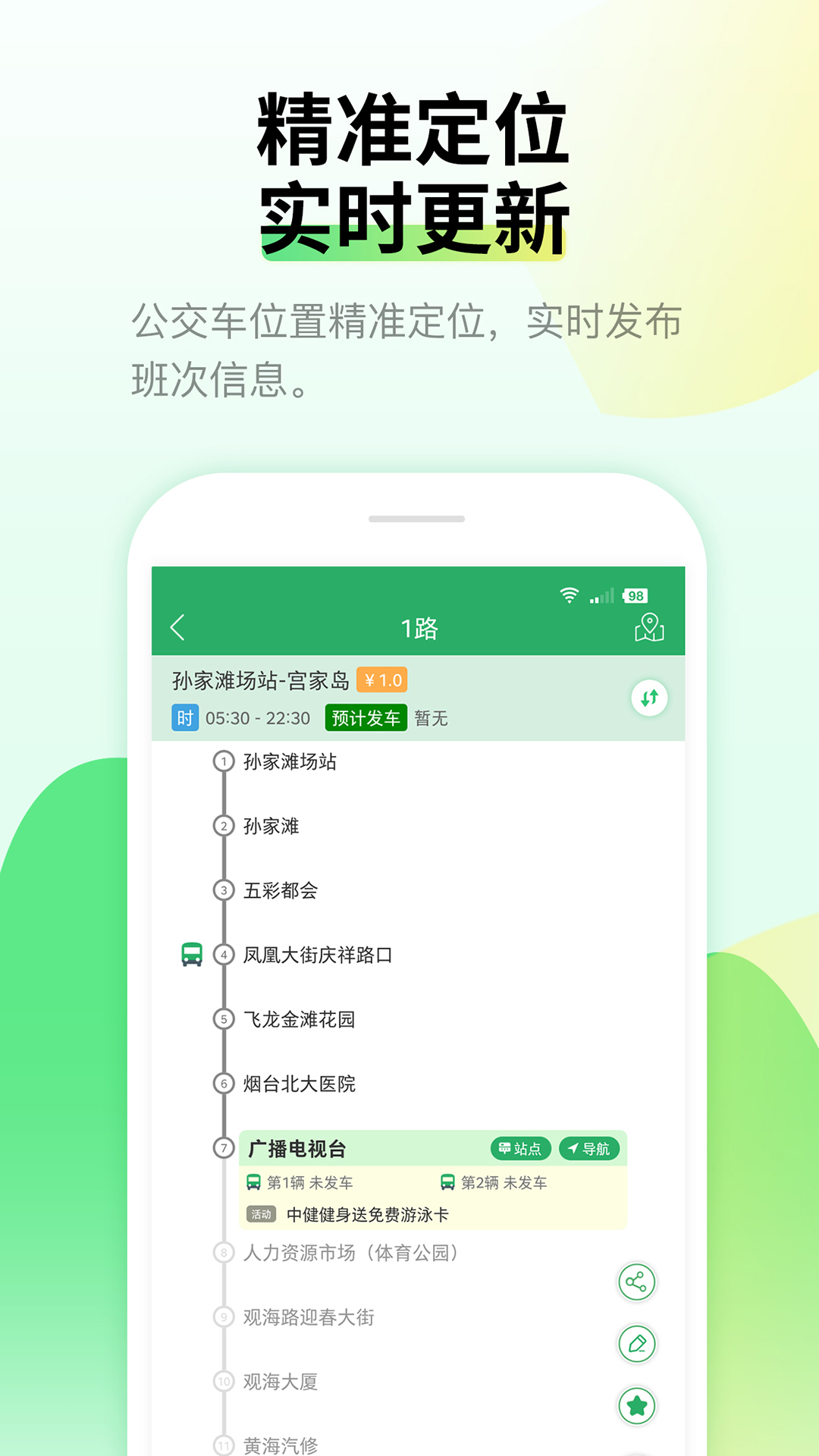 精彩截图-烟台出行2026官方新版