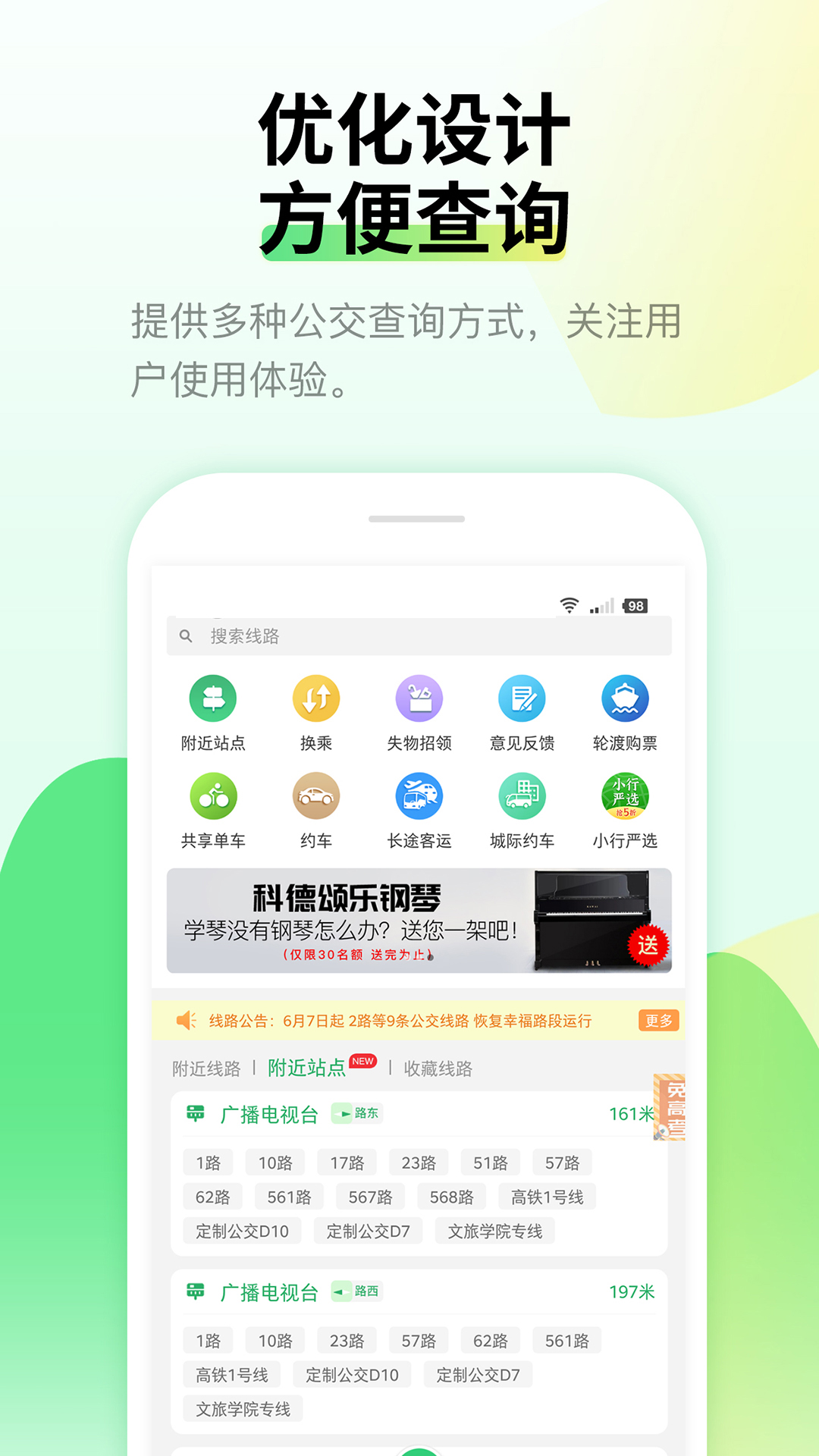 精彩截图-烟台出行2025官方新版