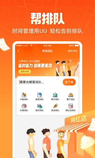 UU跑腿下载版1.8.5.1下载