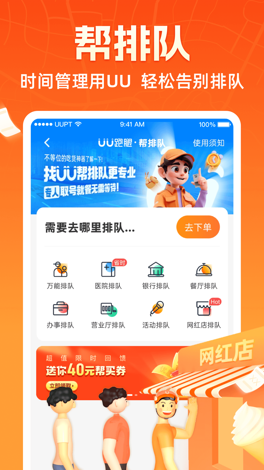精彩截图-UU跑腿2026官方新版
