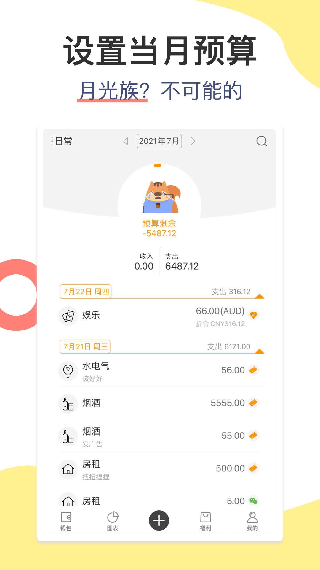 精彩截图-松鼠记账2026官方新版