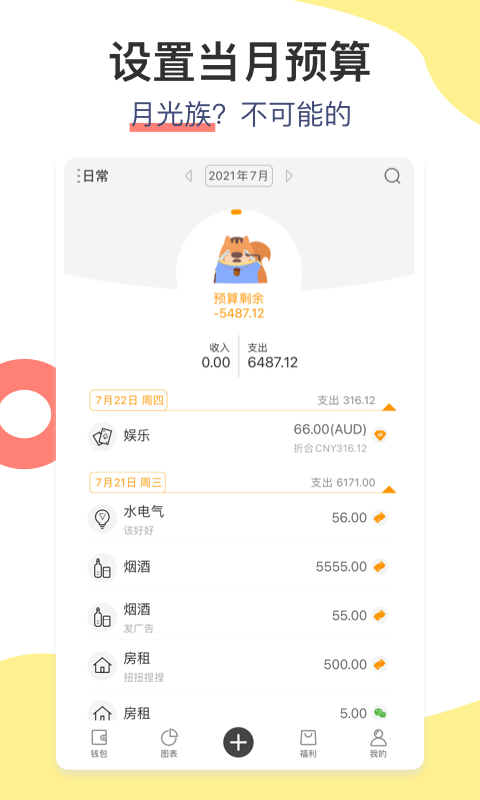精彩截图-松鼠记账2026官方新版