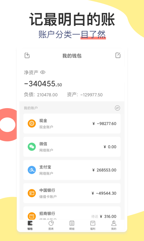 精彩截图-松鼠记账2026官方新版