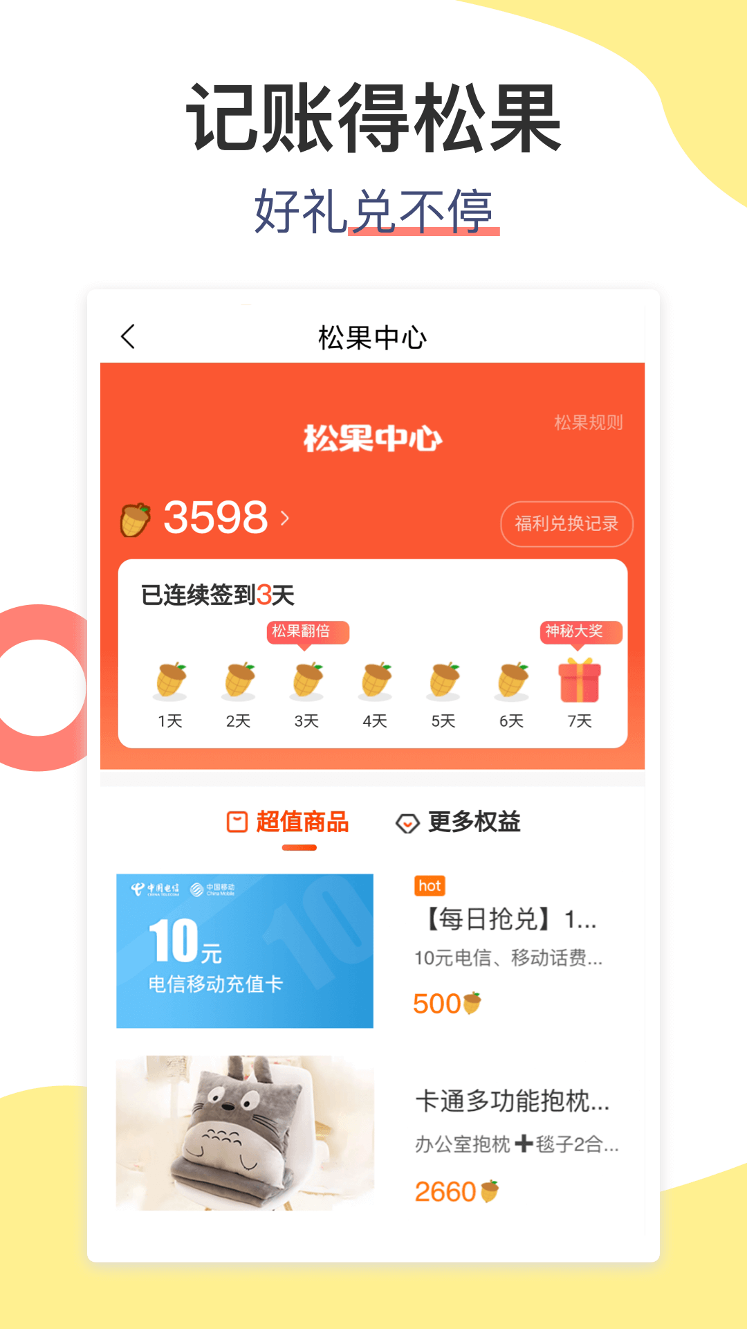 精彩截图-松鼠记账2026官方新版