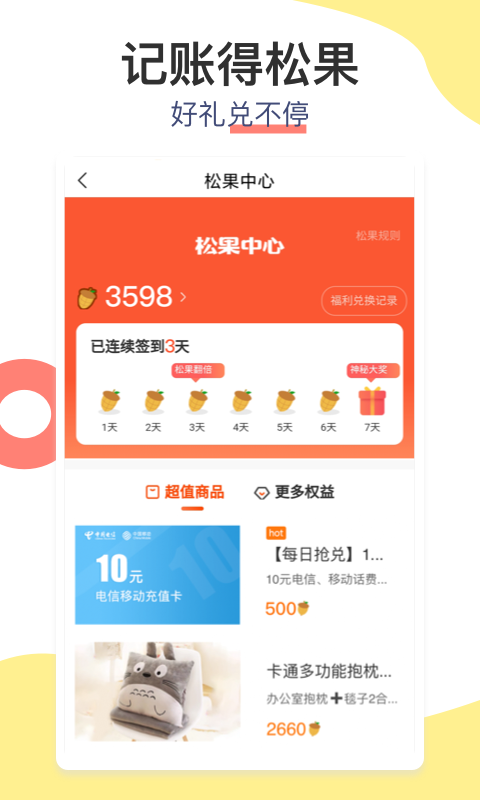 精彩截图-松鼠记账2026官方新版