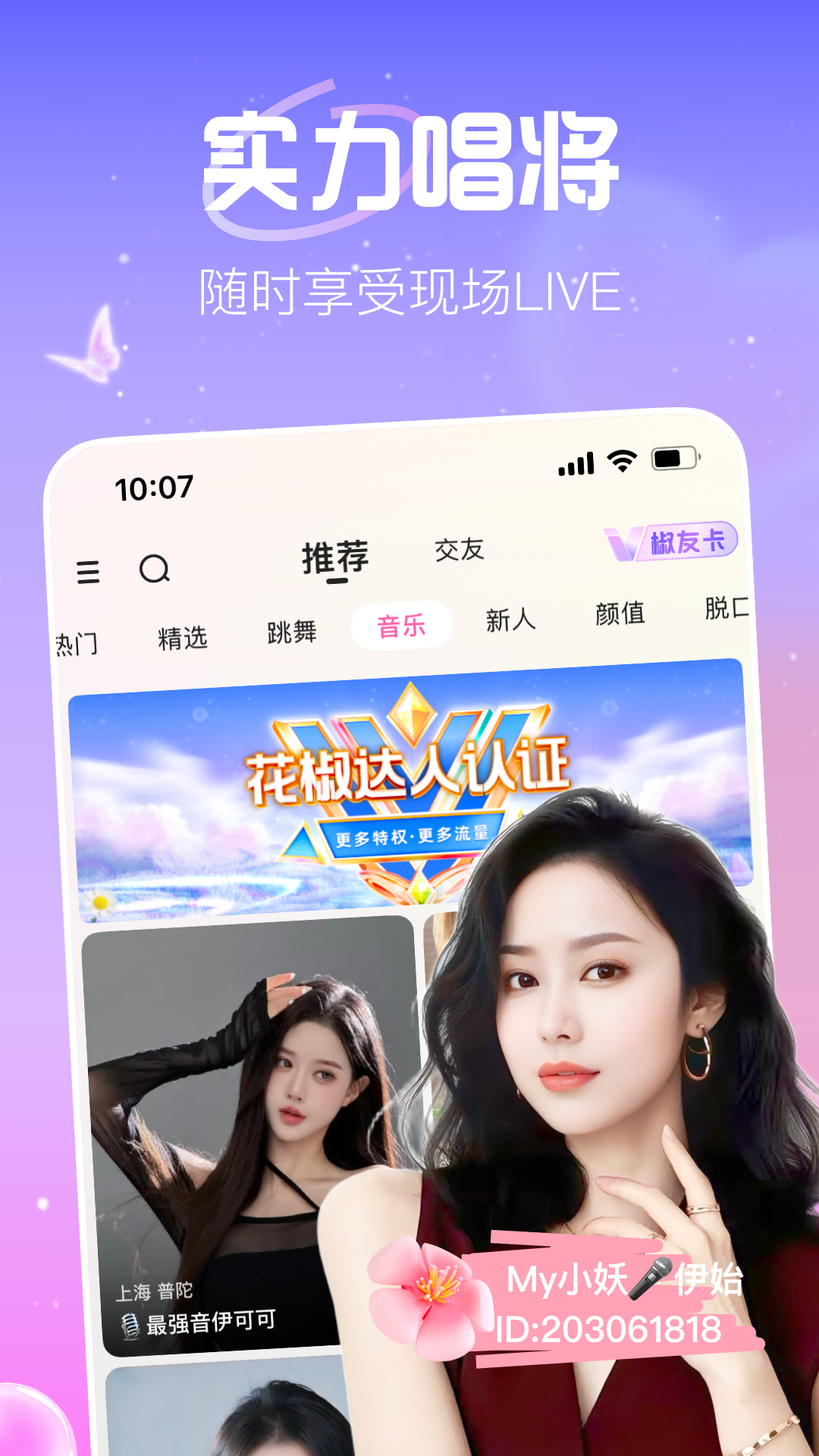 精彩截图-花椒直播2025官方新版