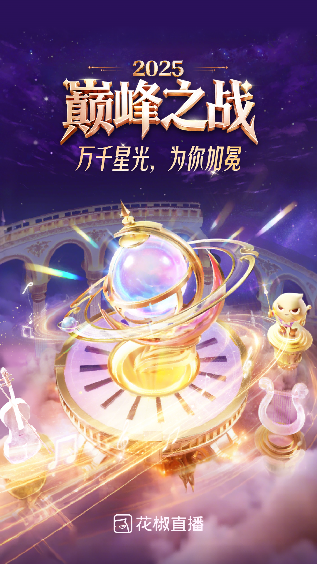 精彩截图-花椒直播2025官方新版