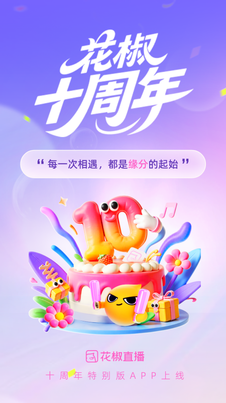 精彩截图-花椒直播2026官方新版