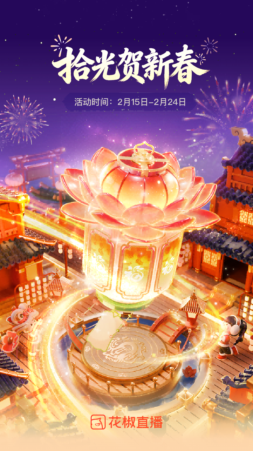 精彩截图-花椒直播2026官方新版