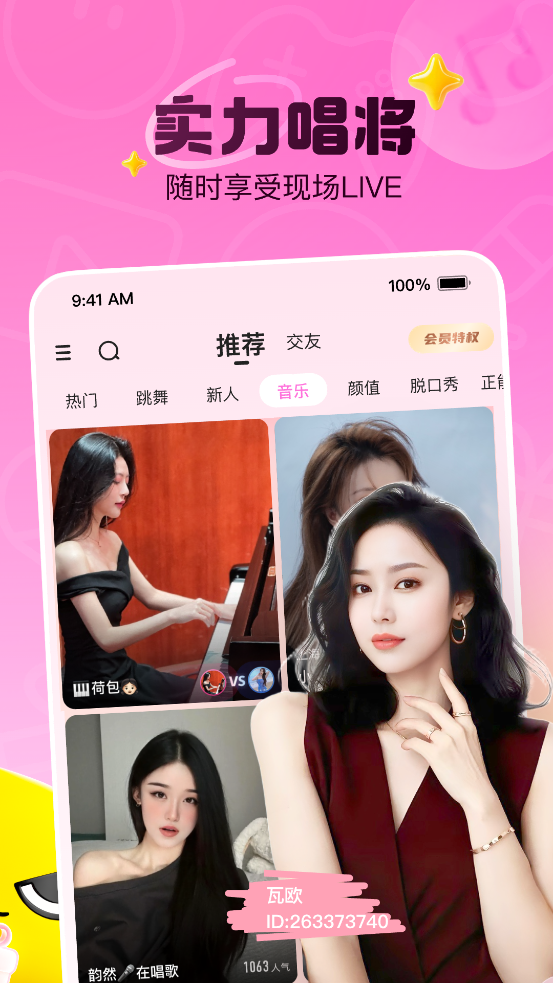 精彩截图-花椒直播2026官方新版