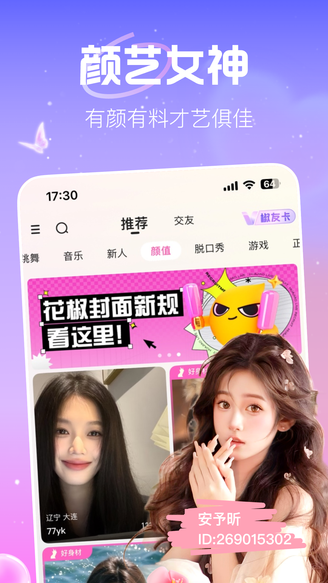 花椒直播截图