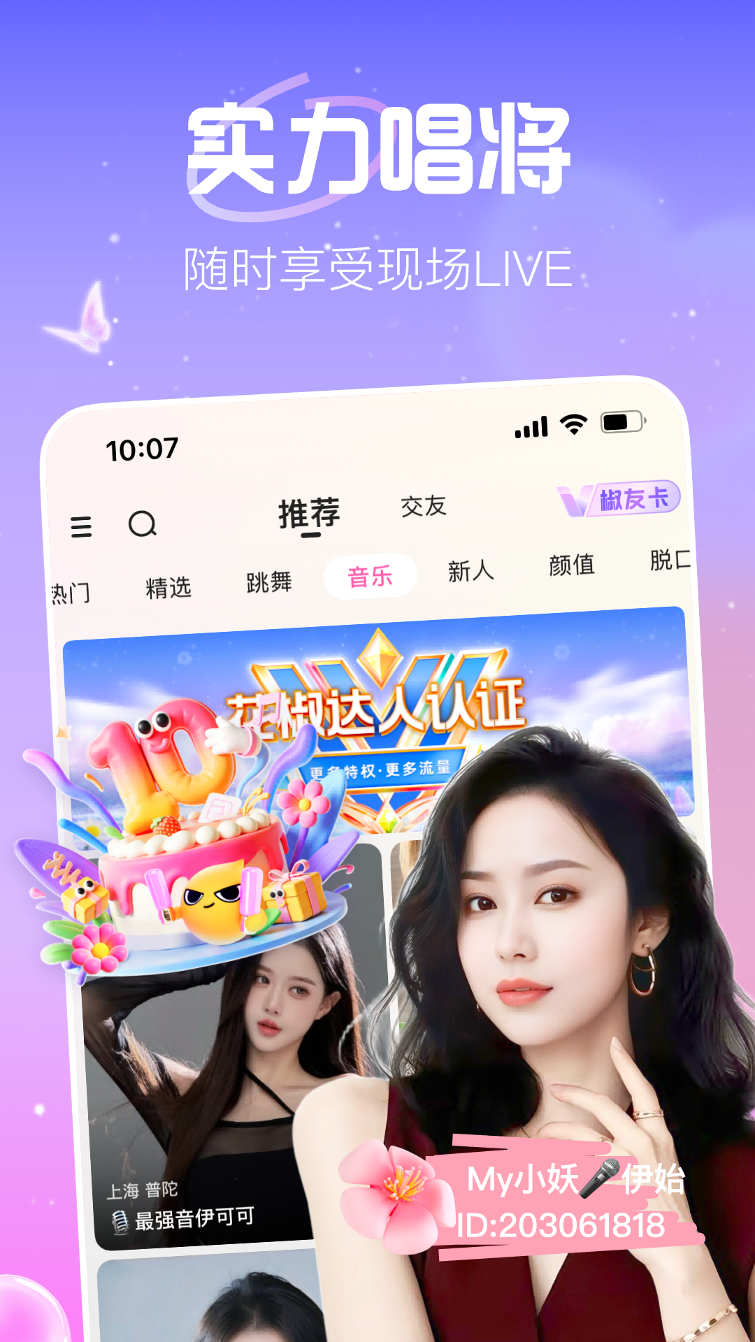 精彩截图-花椒直播2025官方新版