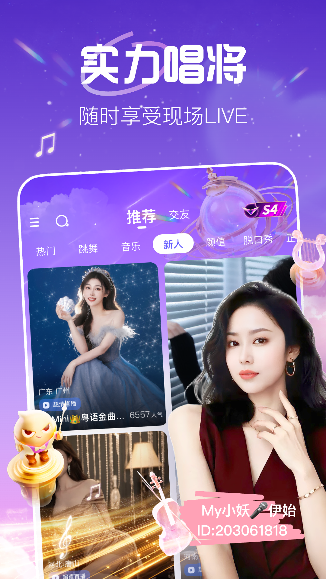 精彩截图-花椒直播2025官方新版