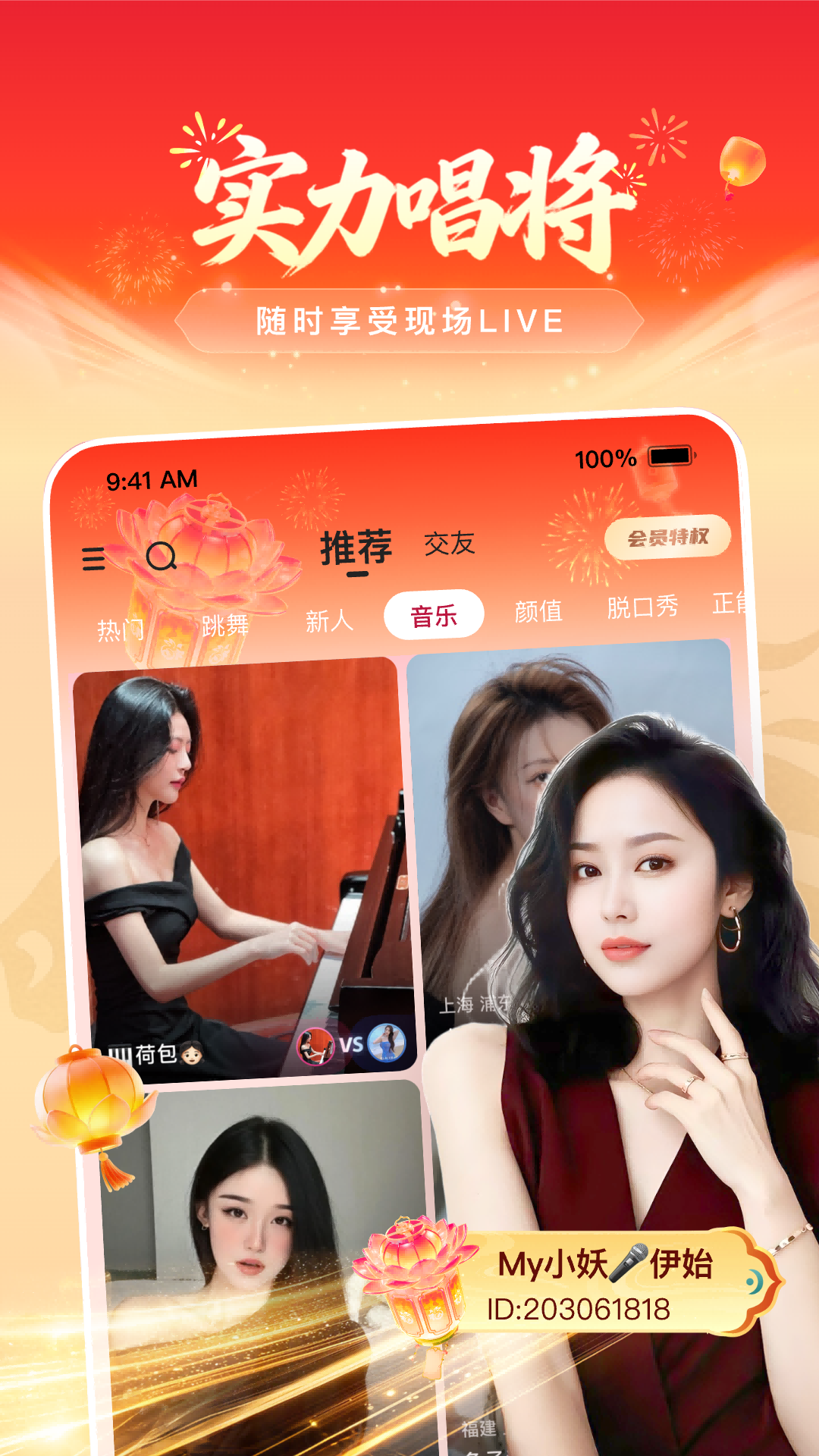 精彩截图-花椒直播2026官方新版