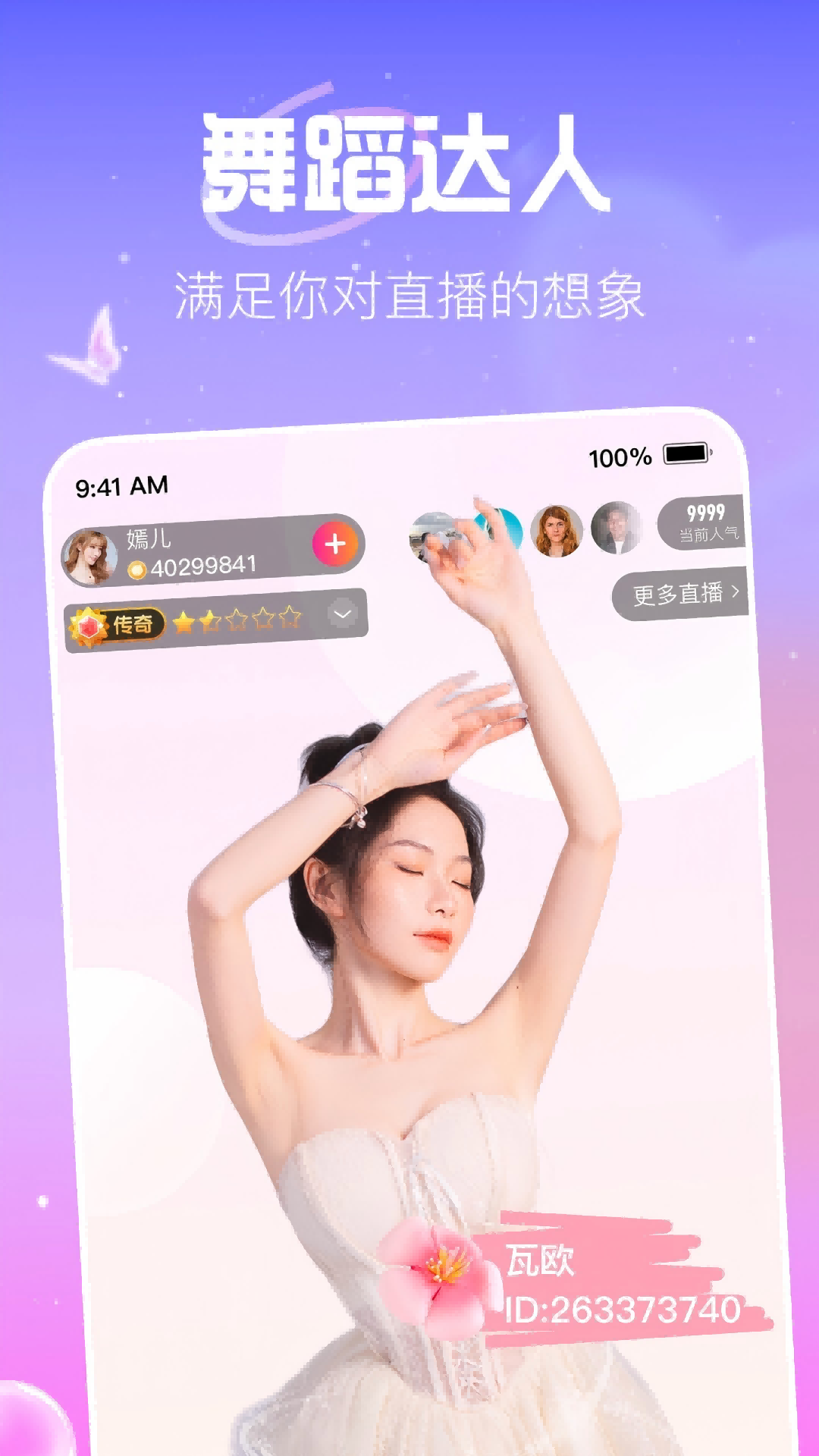 精彩截图-花椒直播2026官方新版