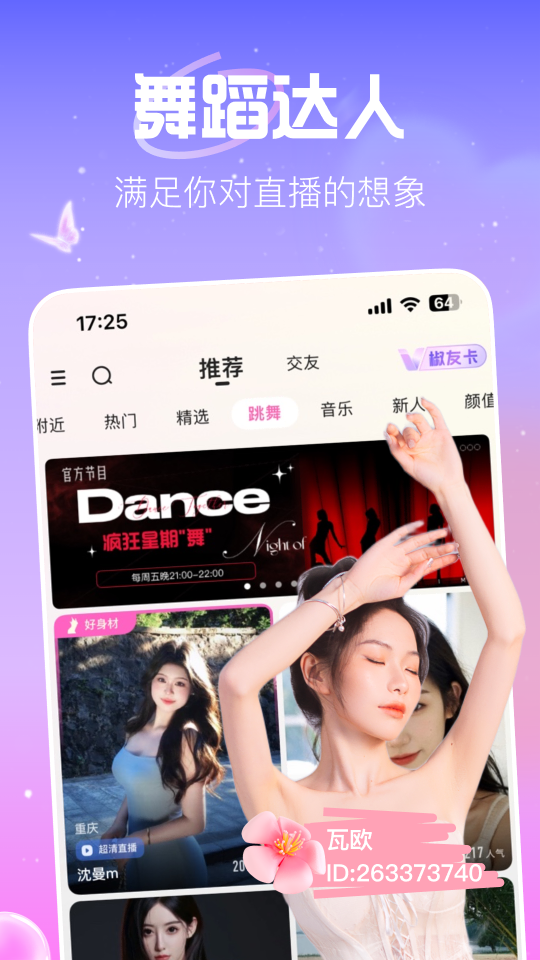 精彩截图-花椒直播2025官方新版