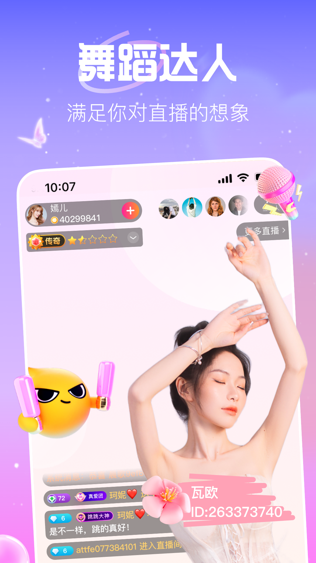精彩截图-花椒直播2025官方新版