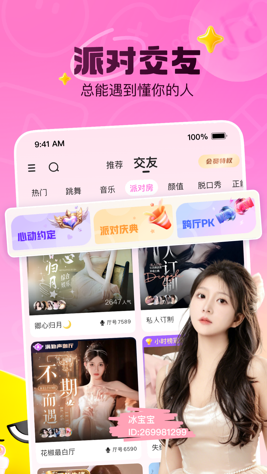精彩截图-花椒直播2026官方新版