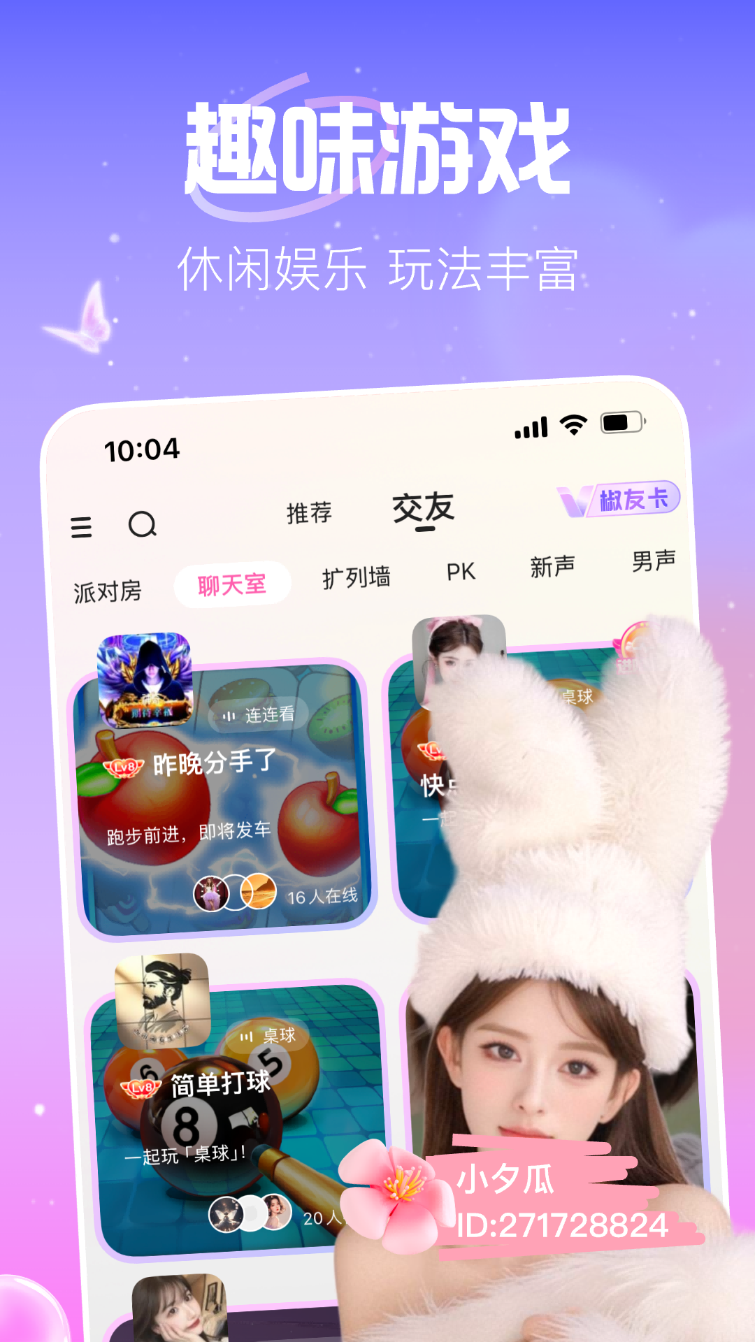 花椒直播截图