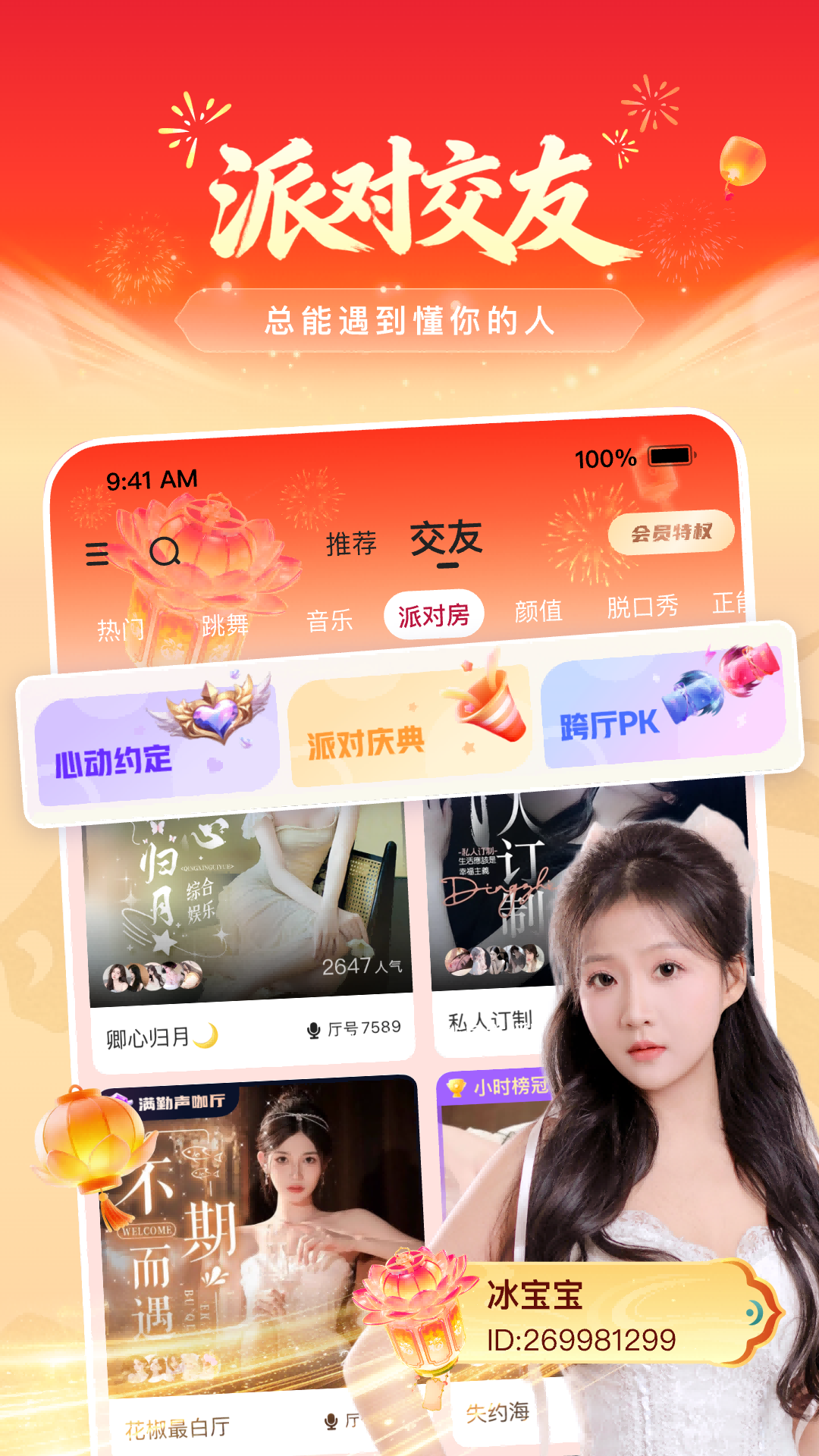 精彩截图-花椒直播2026官方新版