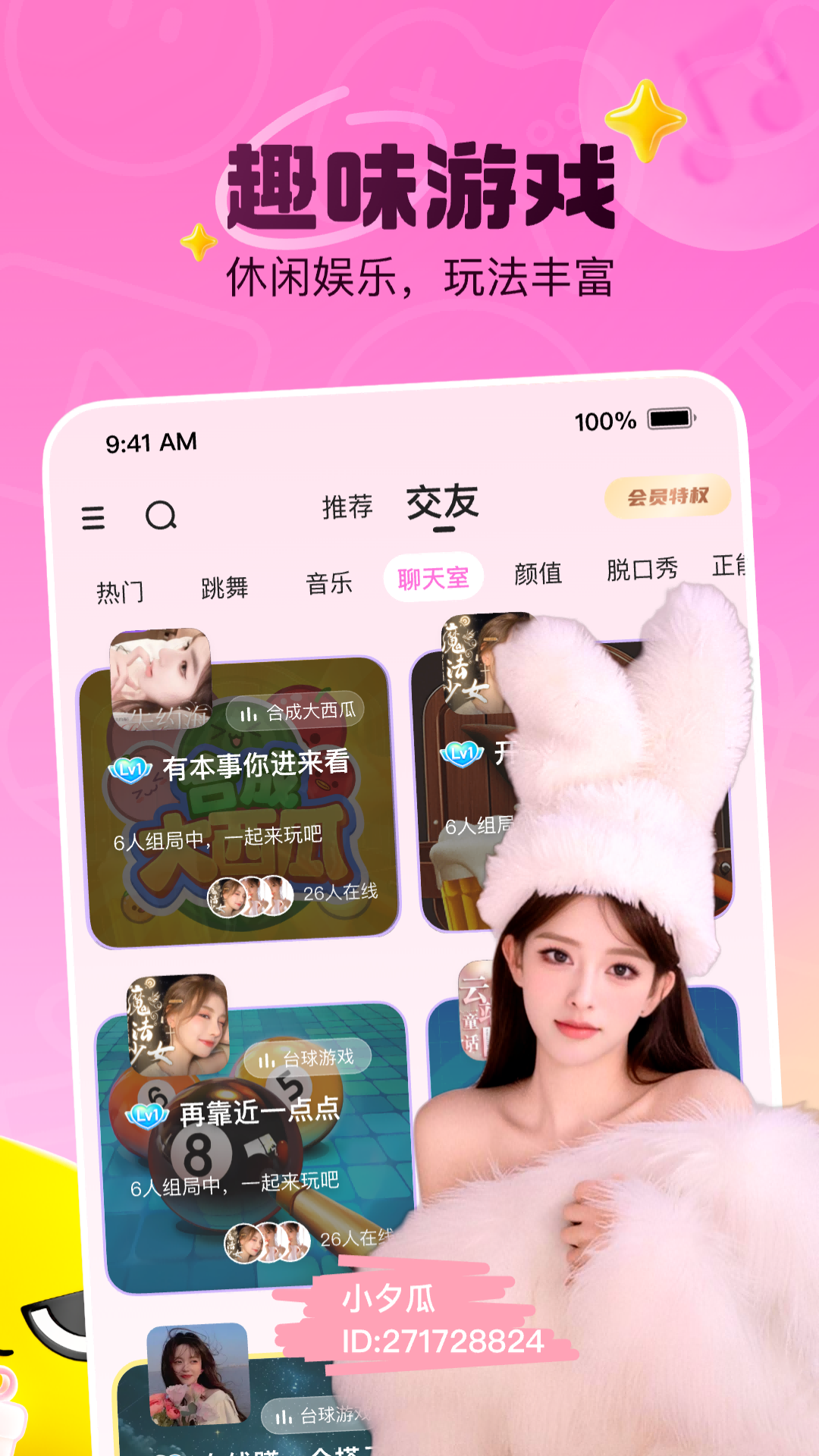 精彩截图-花椒直播2026官方新版